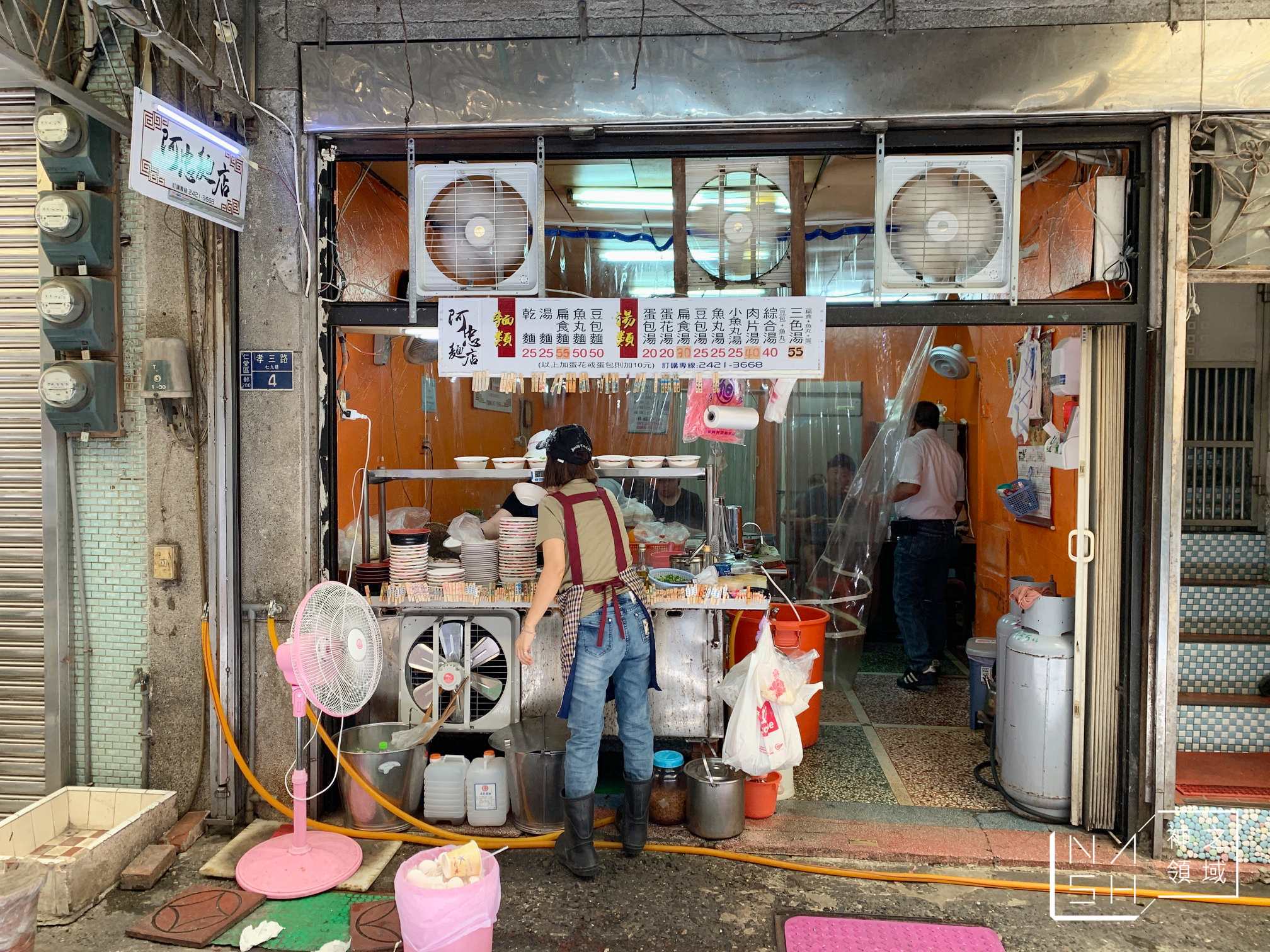 阿忠麵店