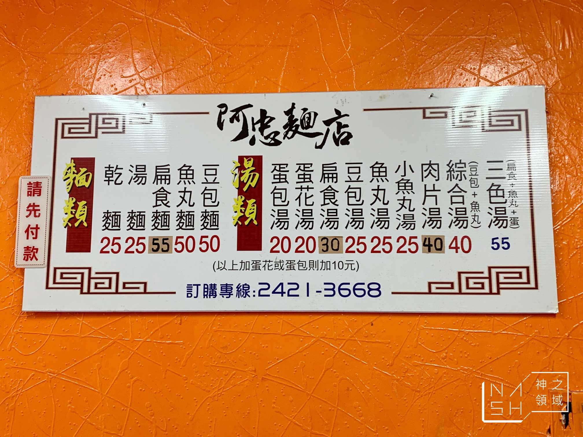 阿忠麵店