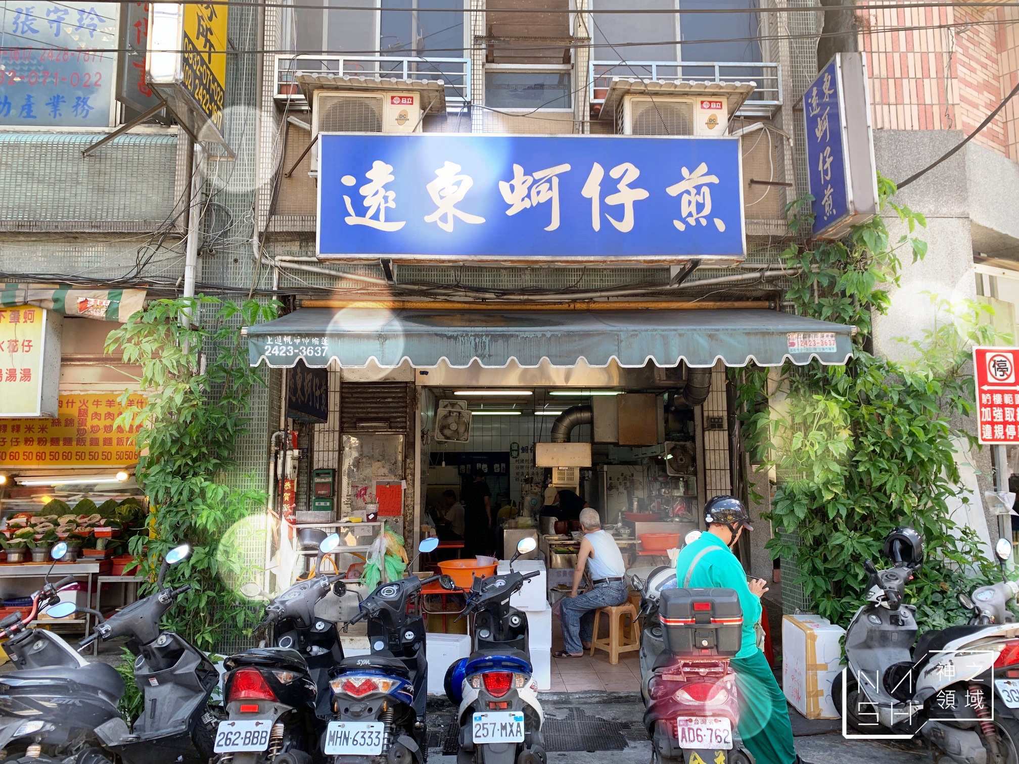 遠東蚵仔煎