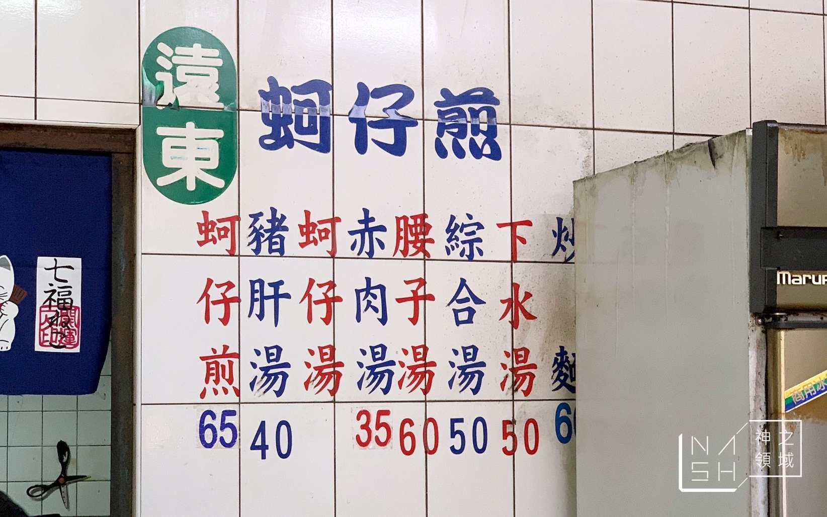 遠東蚵仔煎