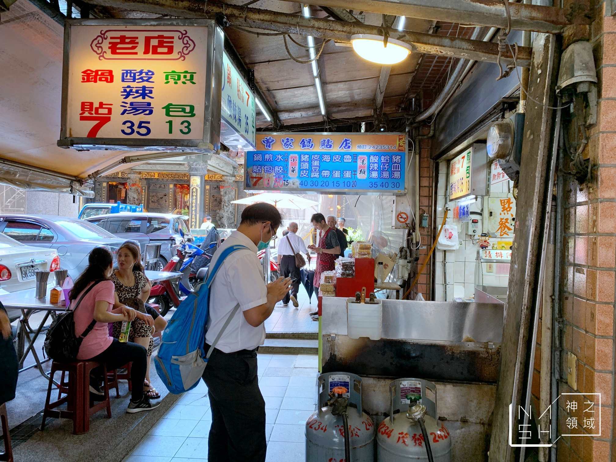 曾家鍋貼店
