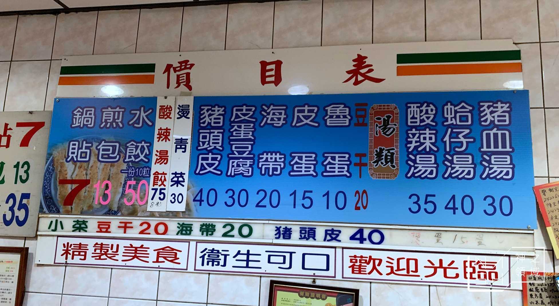 曾家鍋貼店