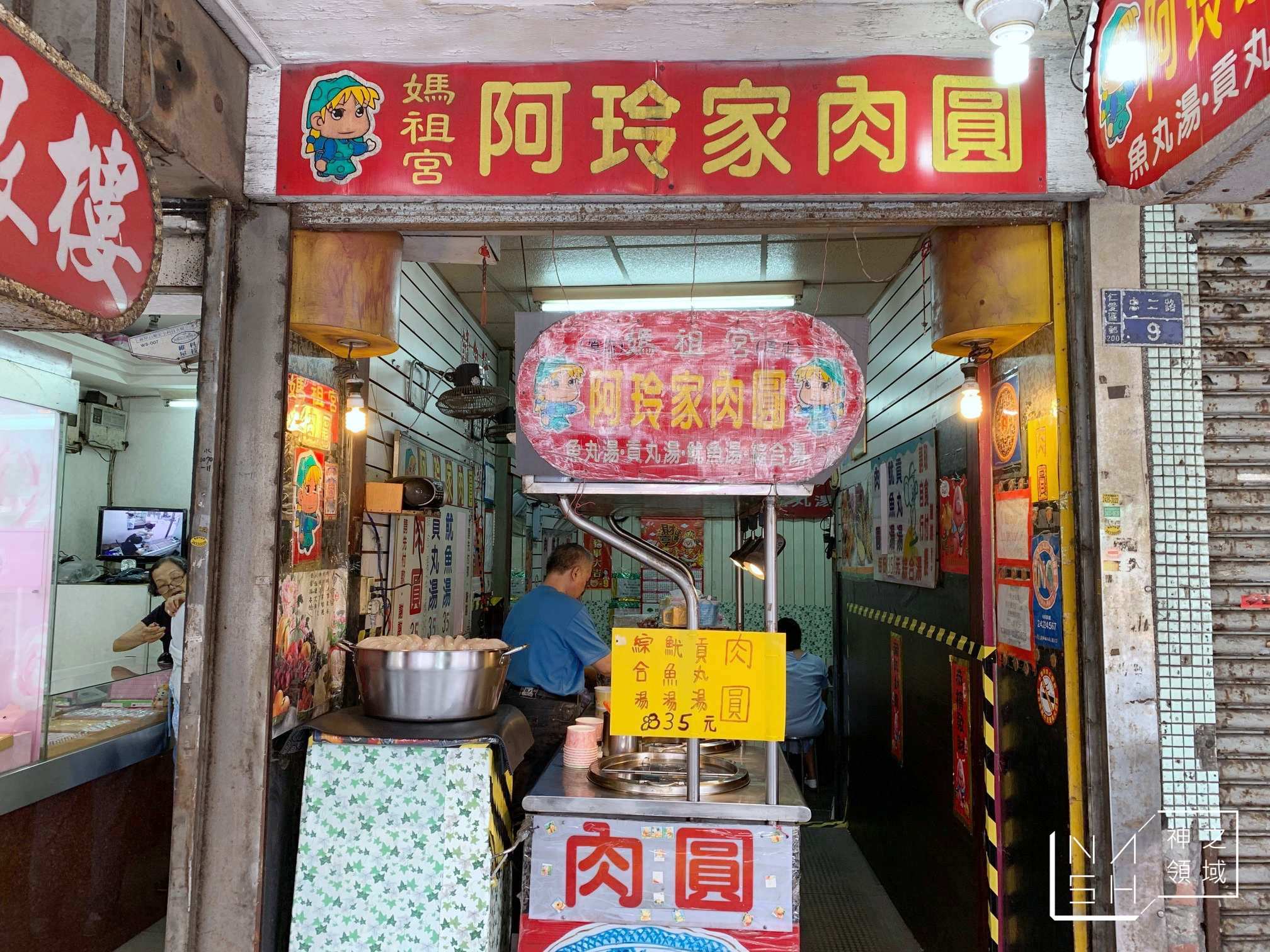 阿玲家肉圓