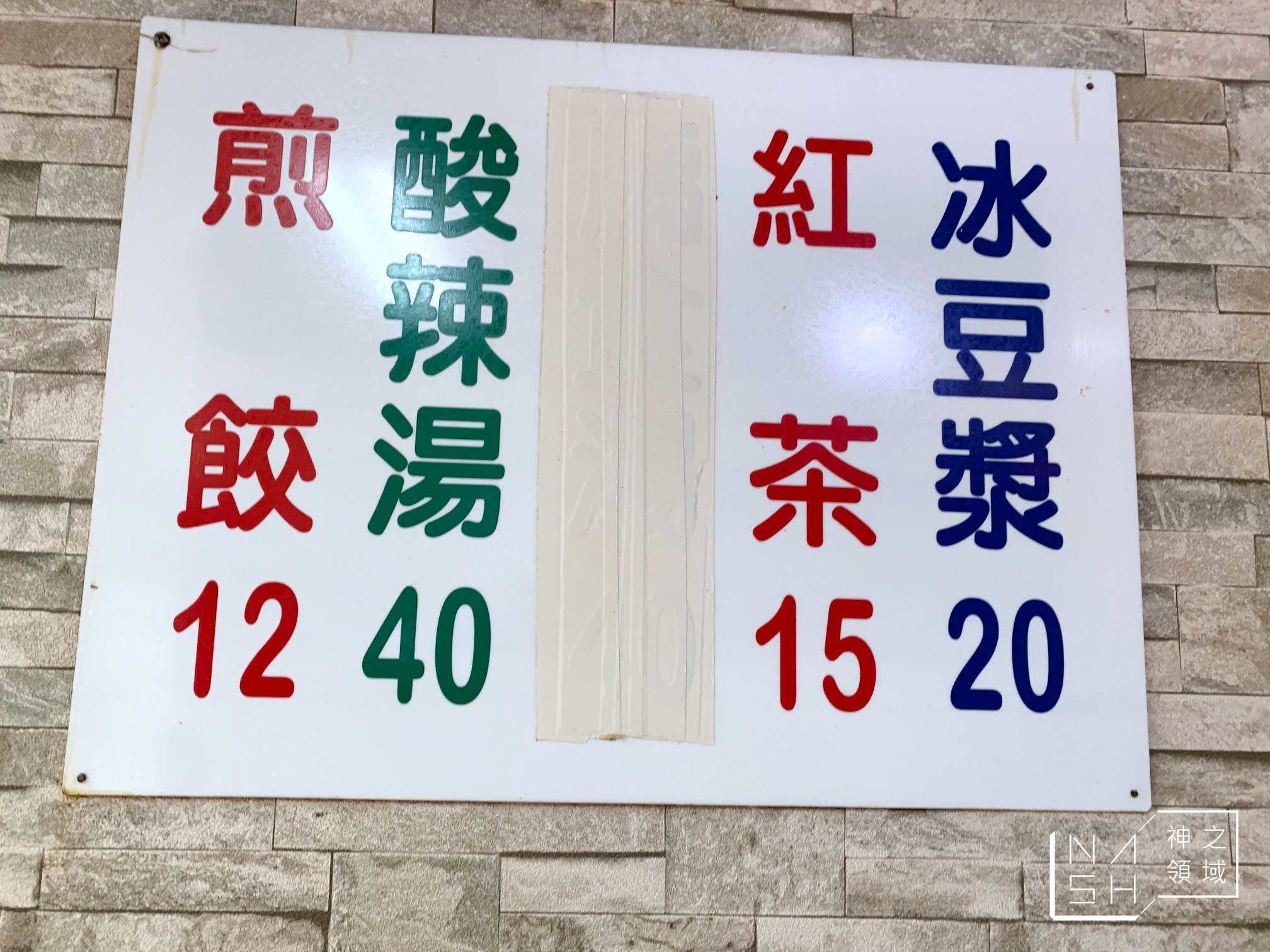 東霖煎餃