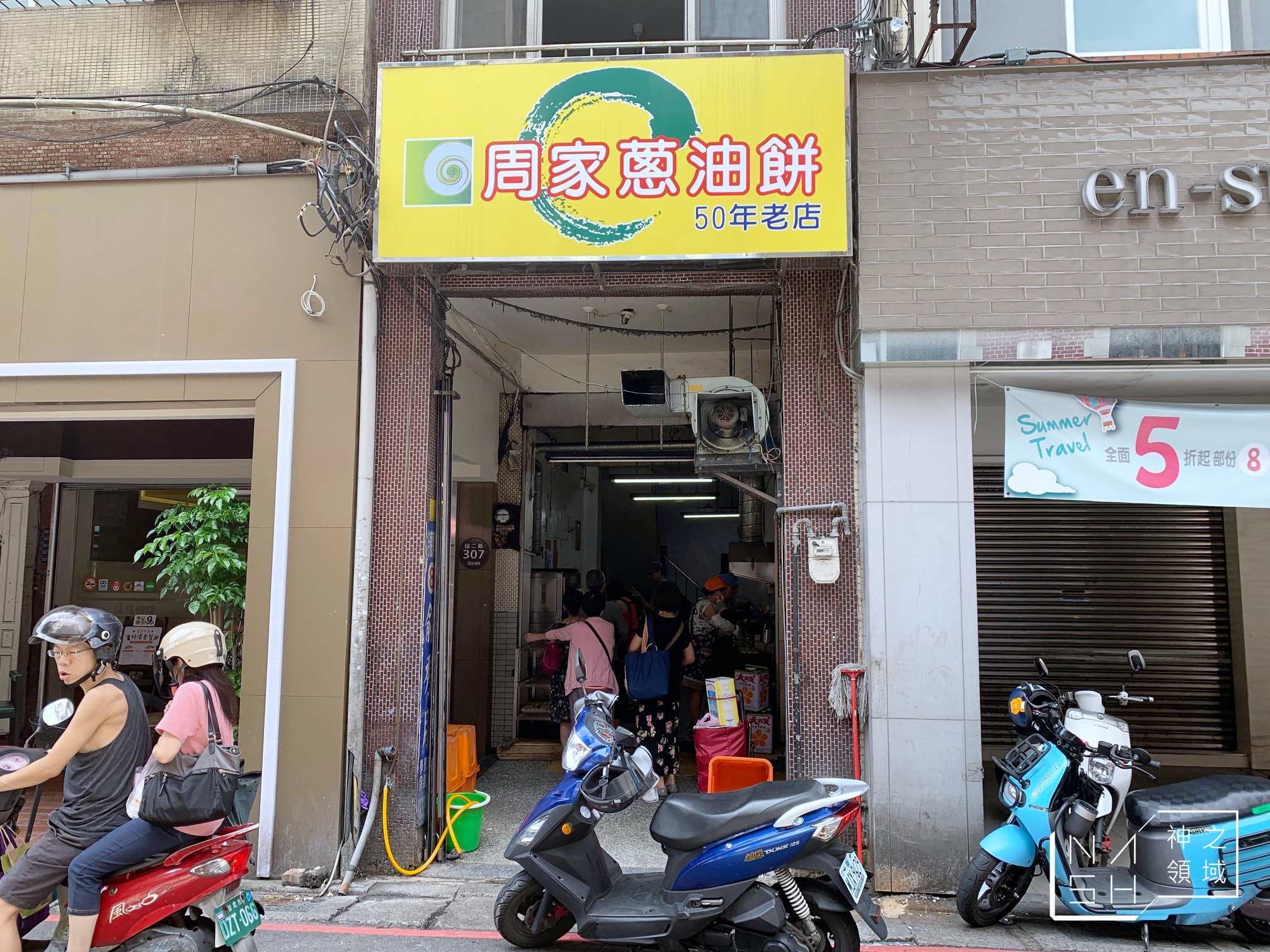 周家蔥油餅
