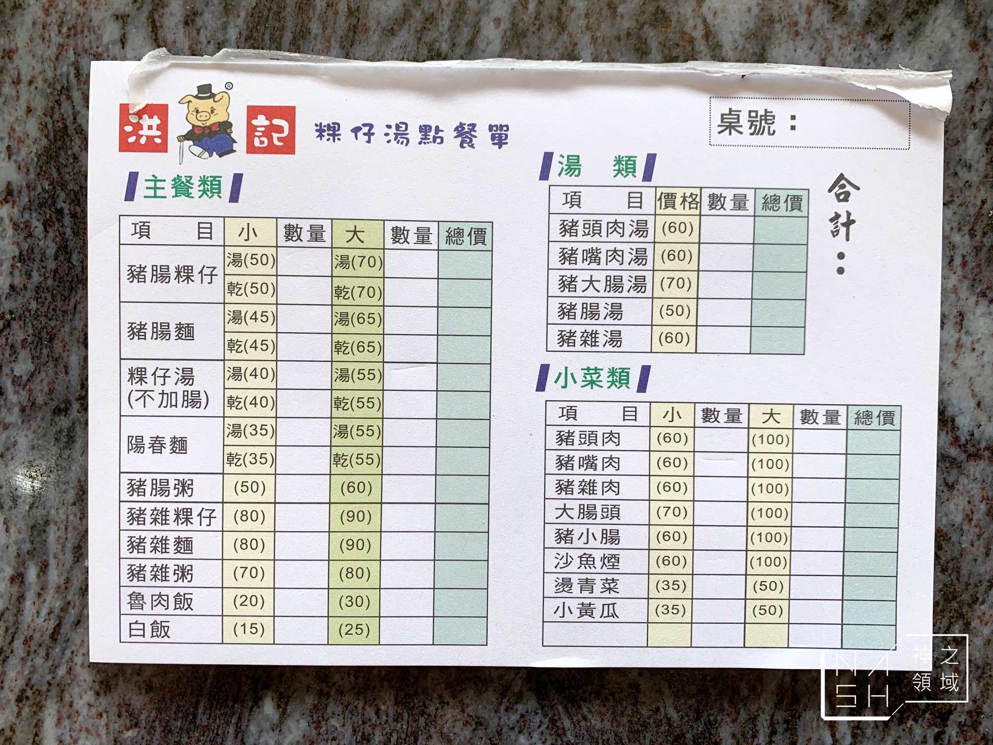 洪記粿仔湯