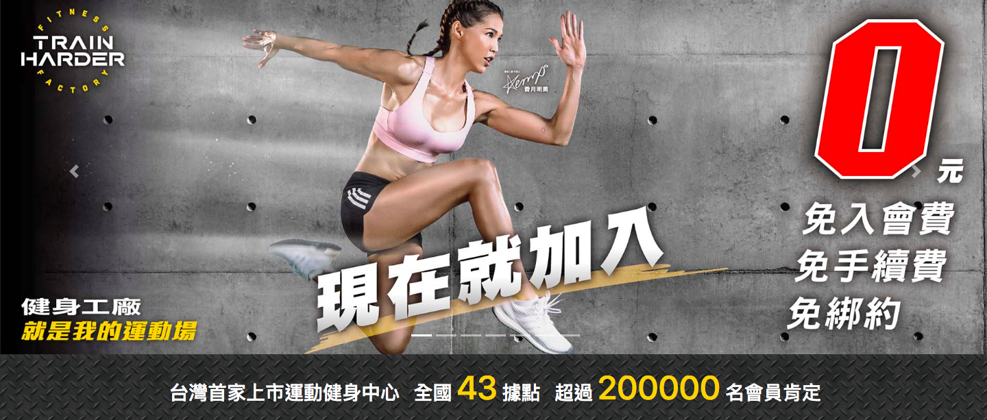 健身工廠費用