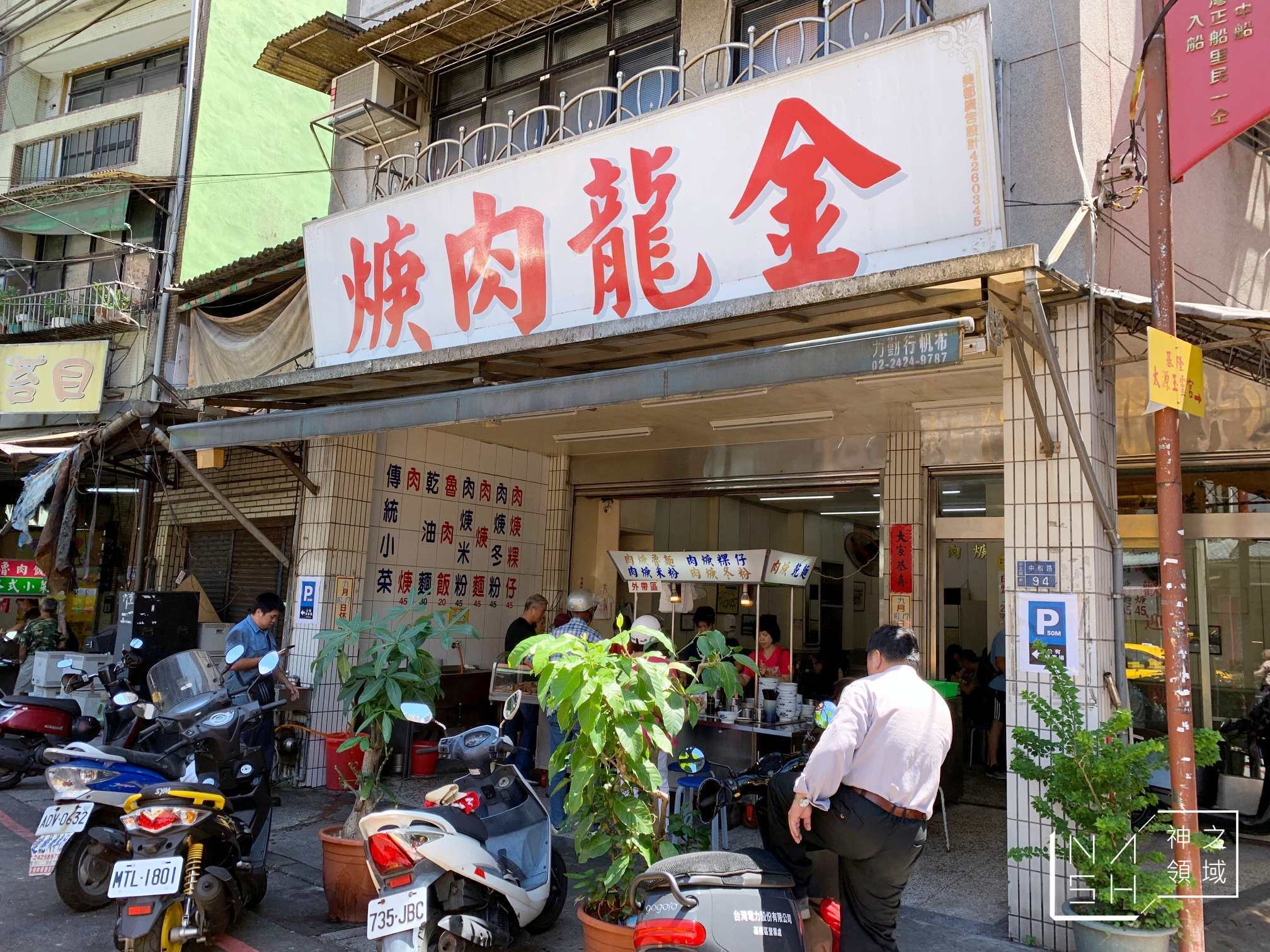金龍肉焿