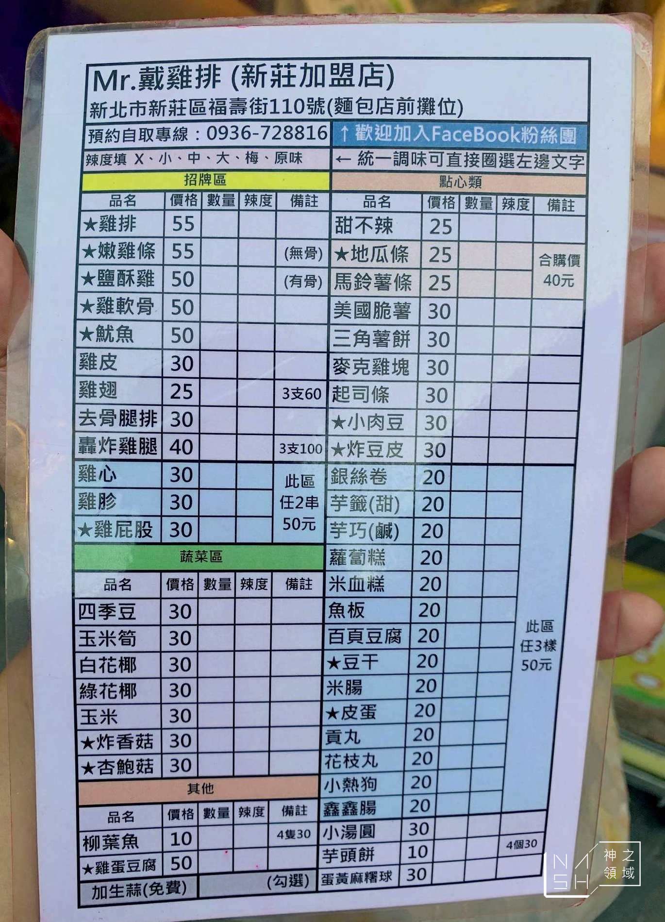 Mr.戴雞排