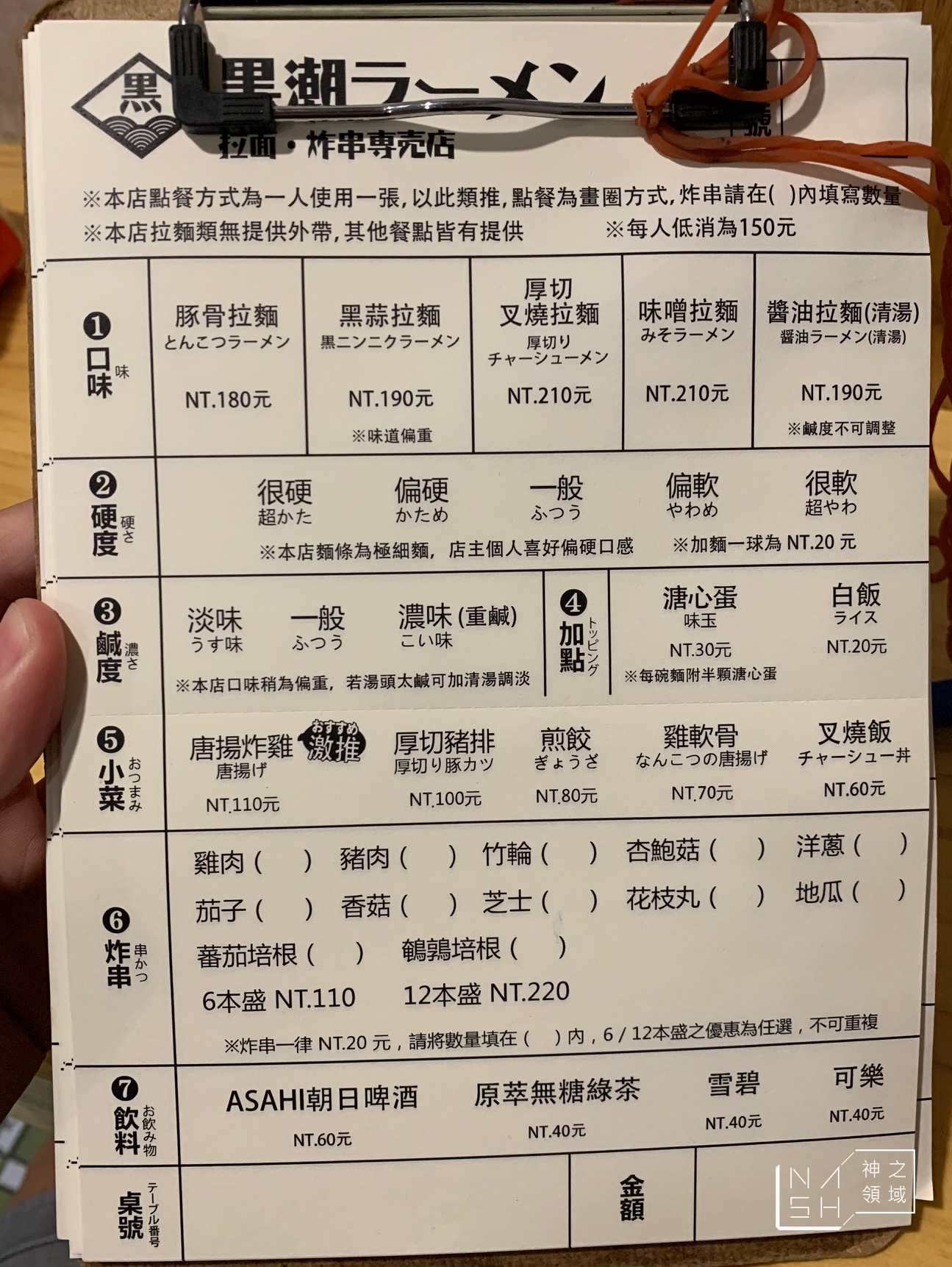 黑潮拉麵