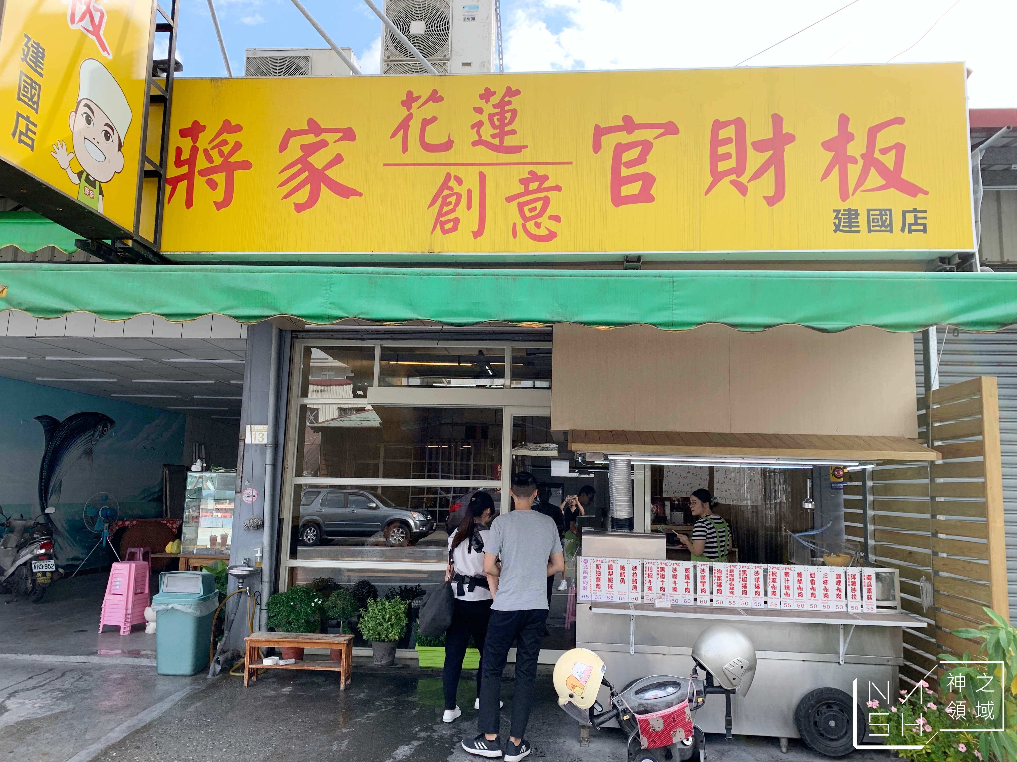 蔣家創意官財板