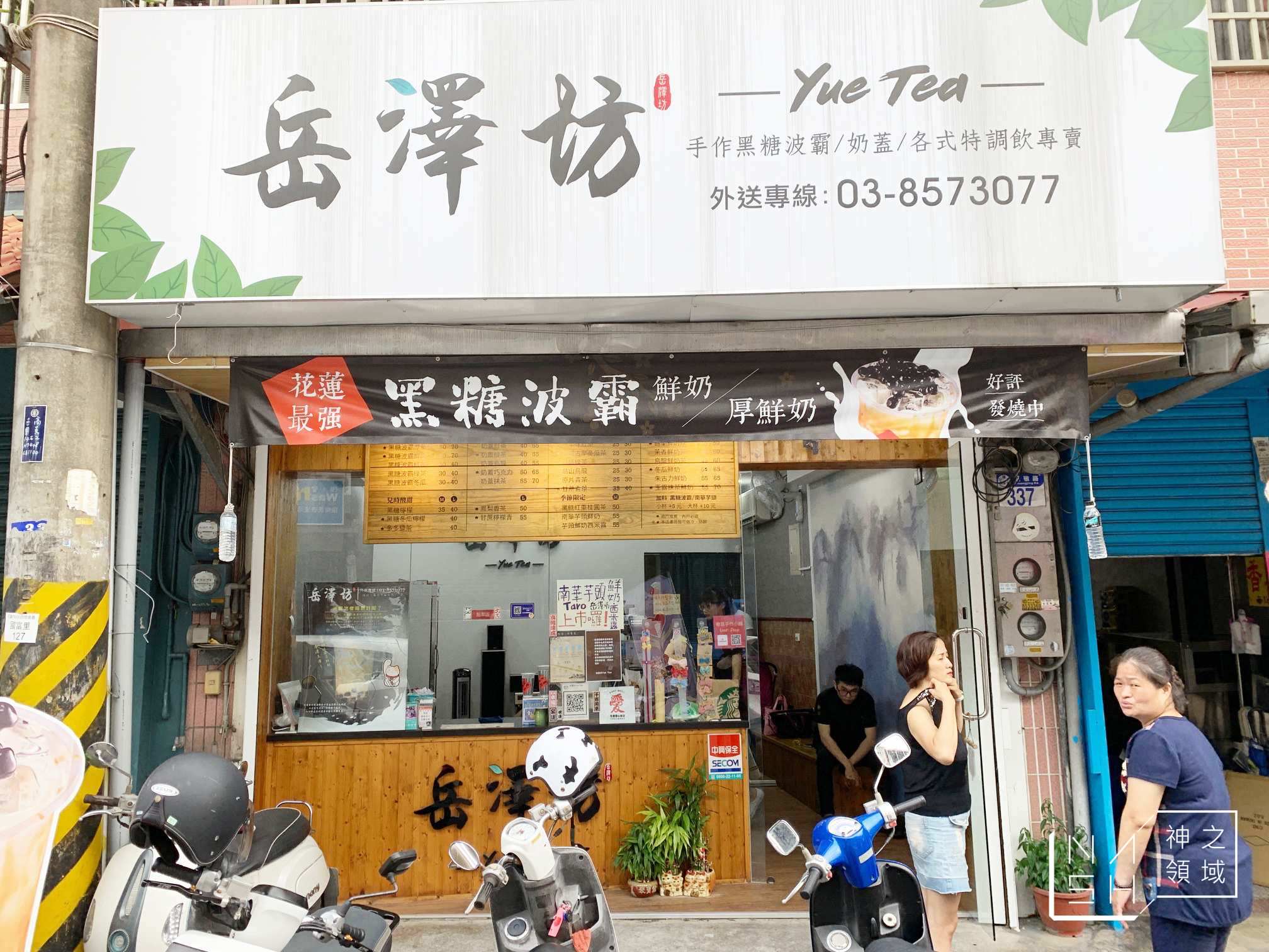 岳澤坊