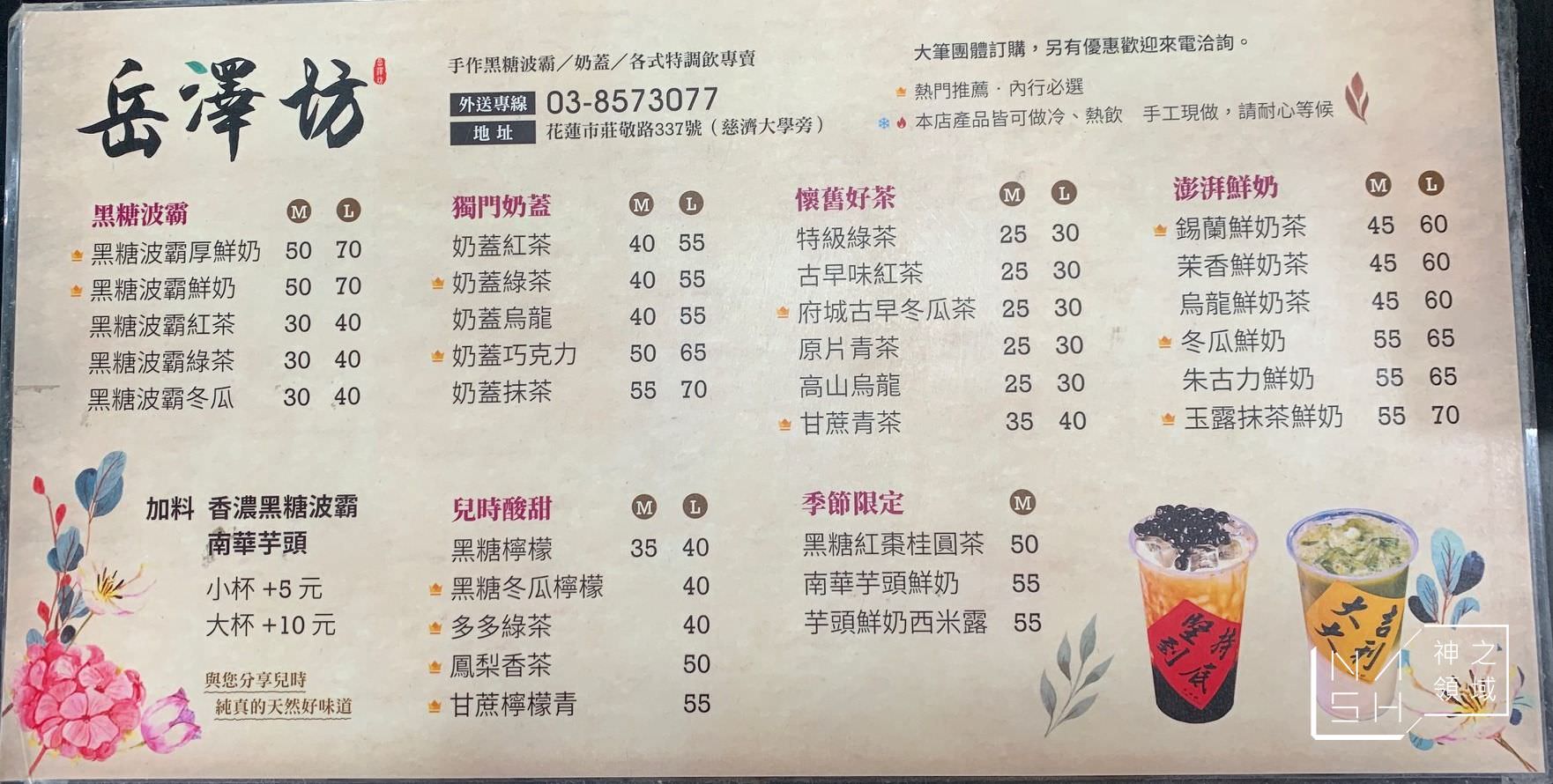 岳澤坊