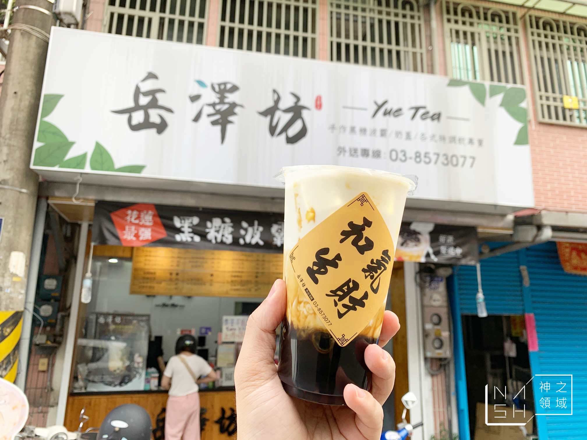 岳澤坊