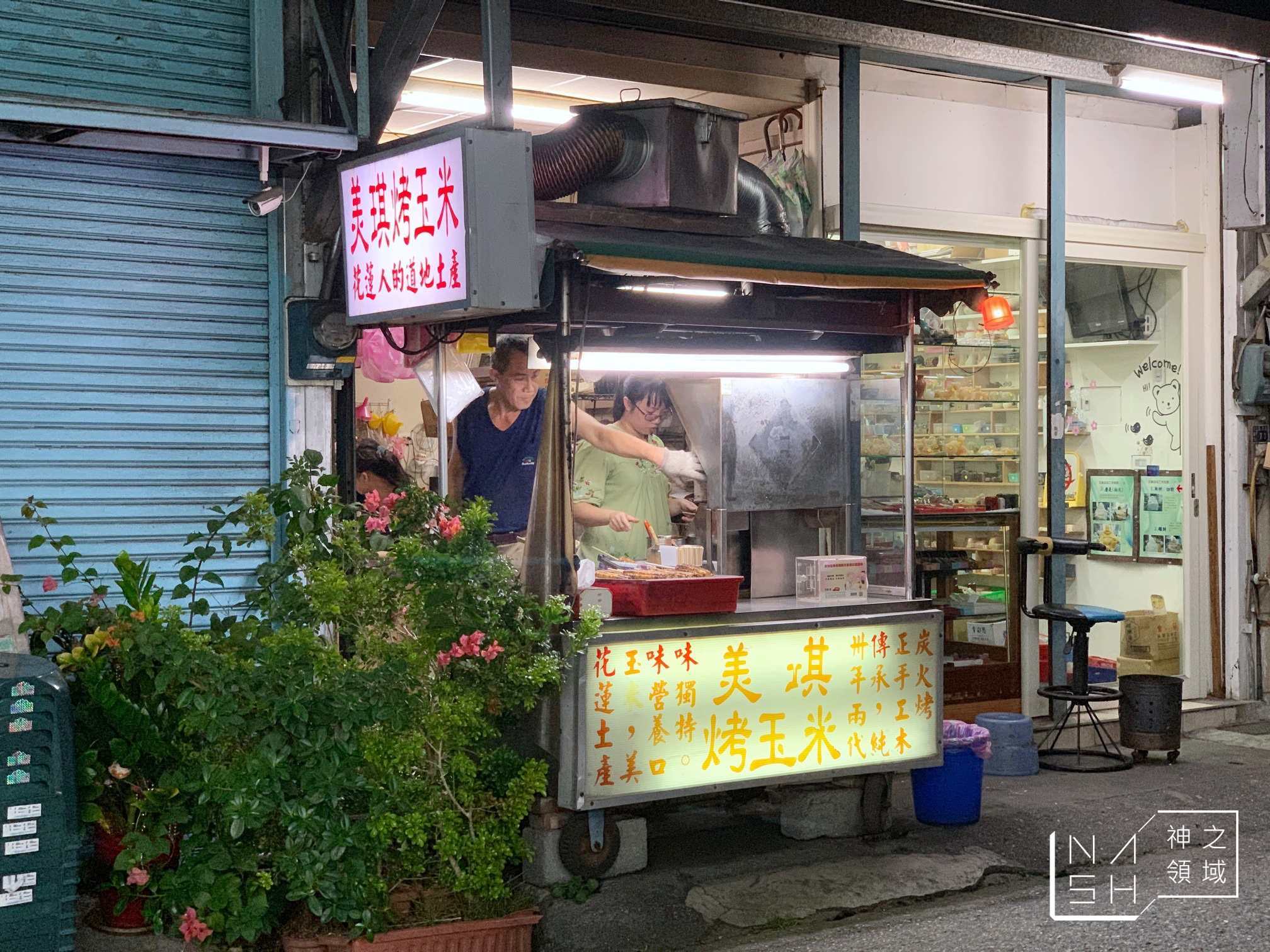 美琪烤玉米