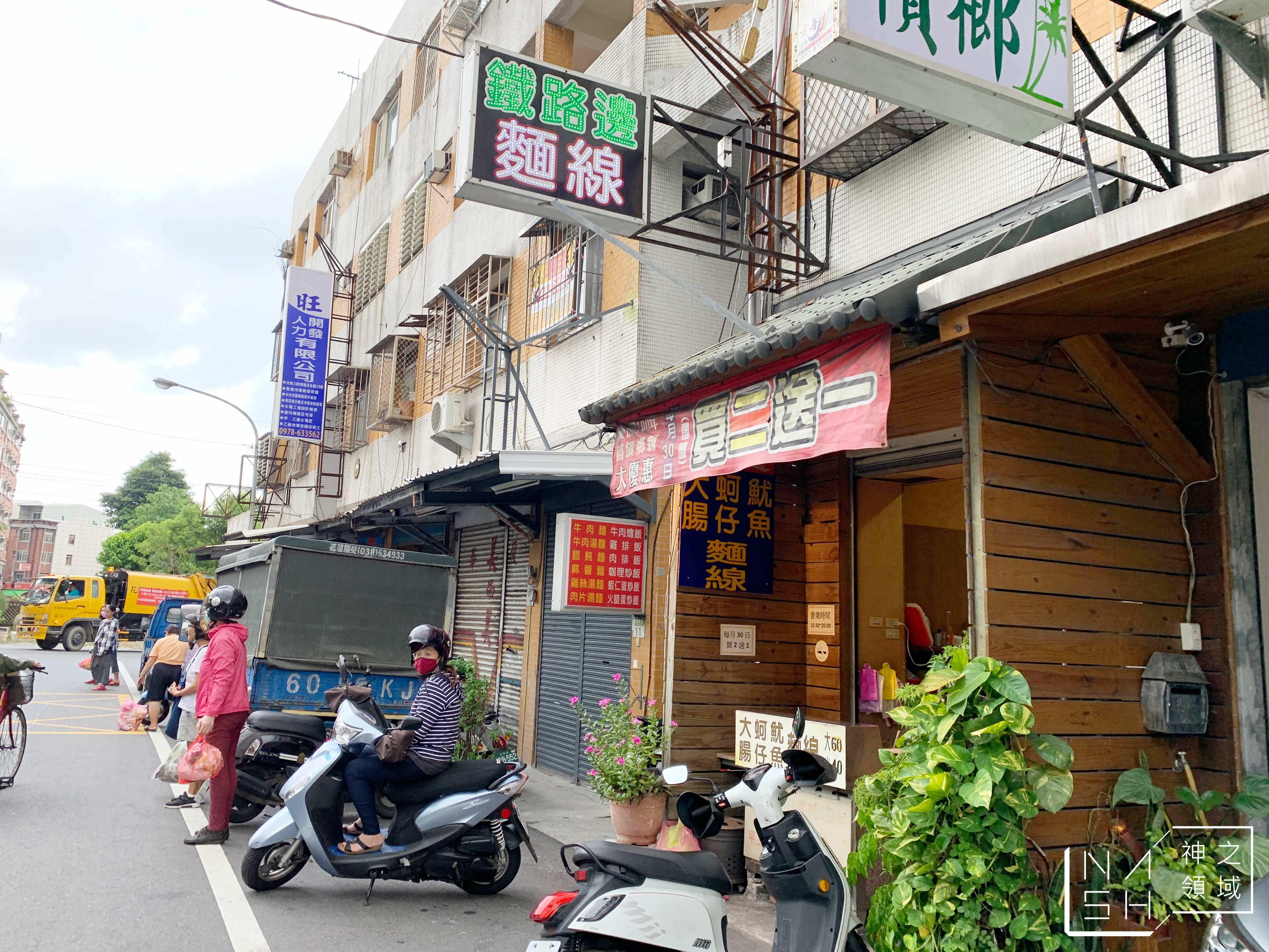 鐵路邊麵線