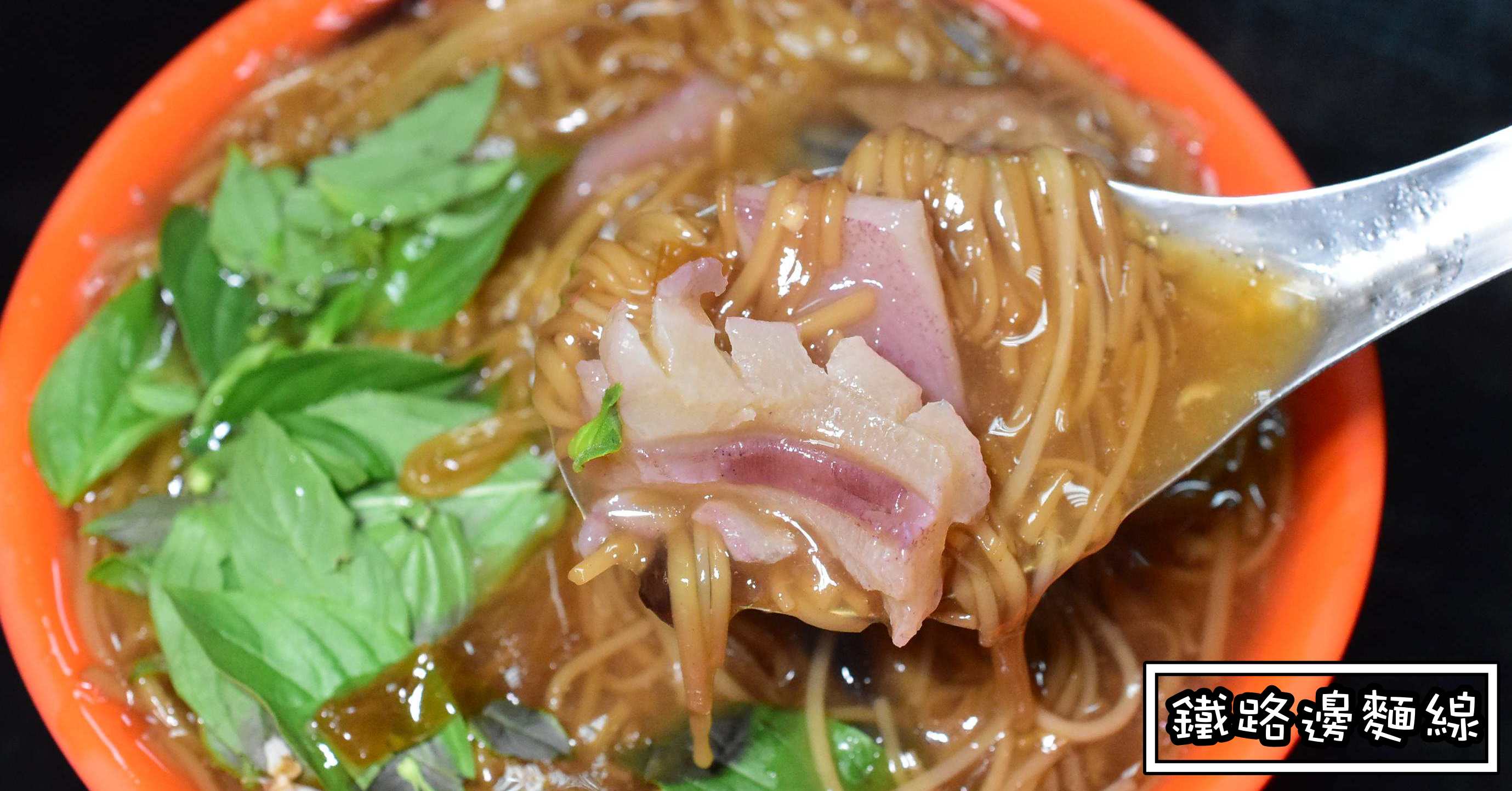 鐵路邊麵線菜單,鐵路邊麵線價錢,鐵路邊麵線營業時間,花蓮美食,鐵路邊麵線,花蓮麵線 @Nash，神之領域