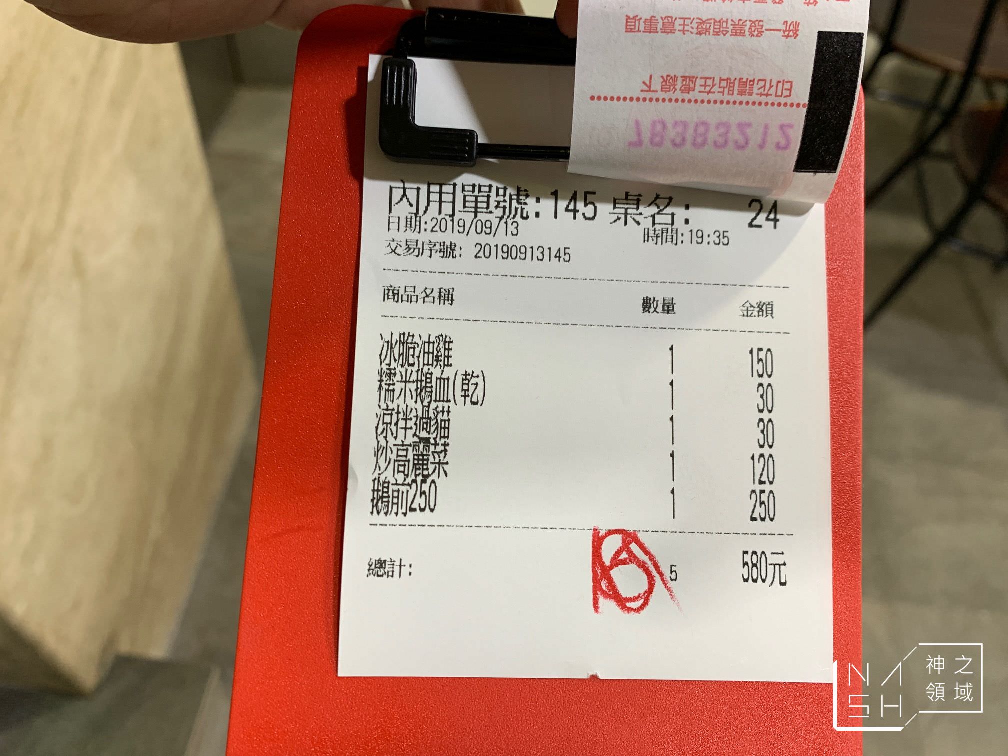 鵝肉先生