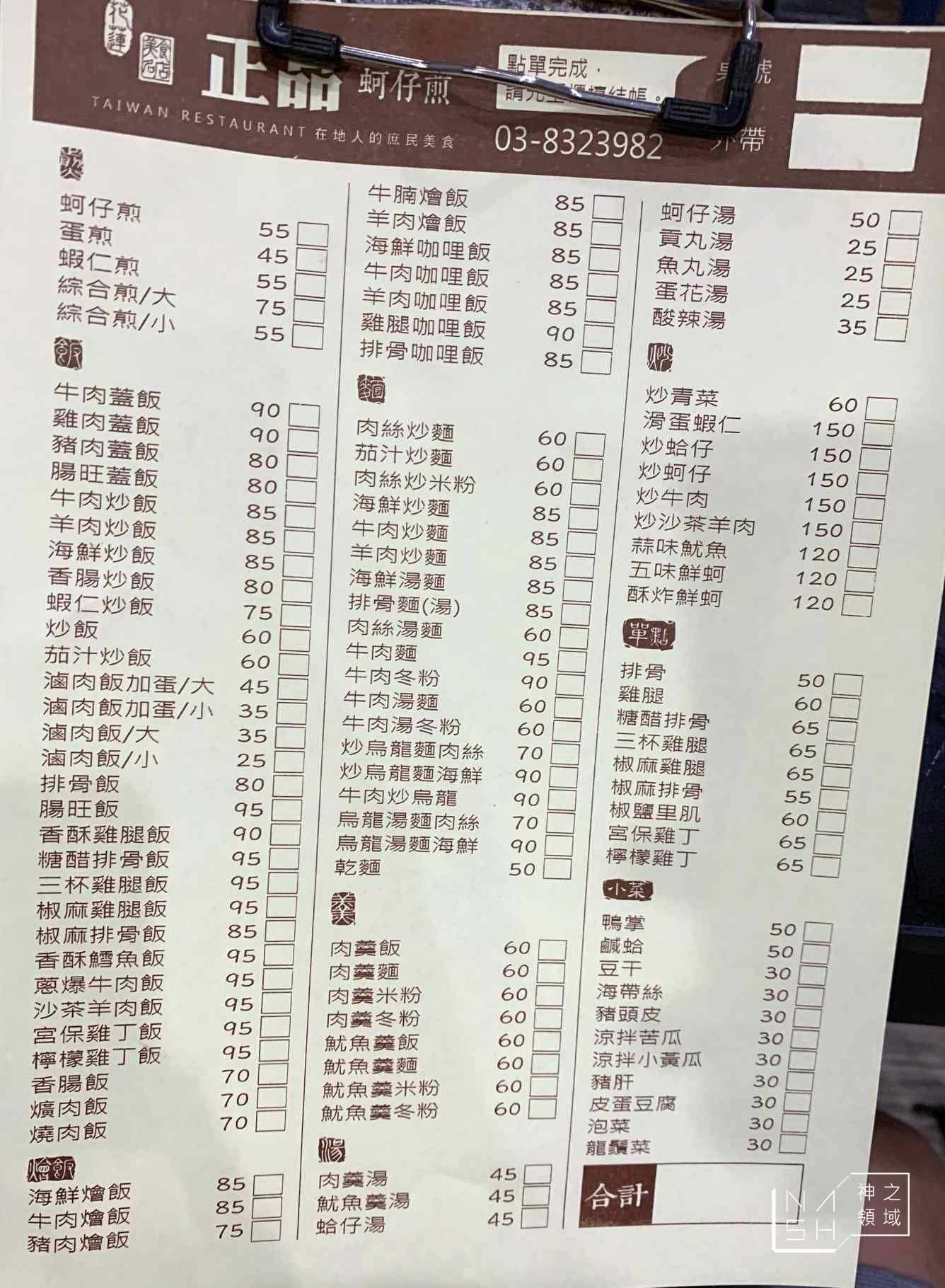 正品蚵仔煎