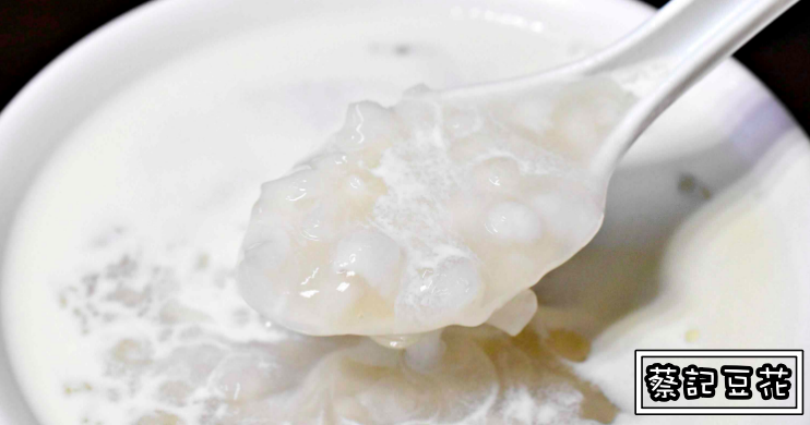 蔡記豆花營業時間,花蓮 蔡記豆花,花蓮蔡記豆花,蔡記豆花,蔡記豆花花蓮,花蓮甜點,蔡記豆花地址,蔡記豆花電話,蔡記豆花菜單 @Nash，神之領域