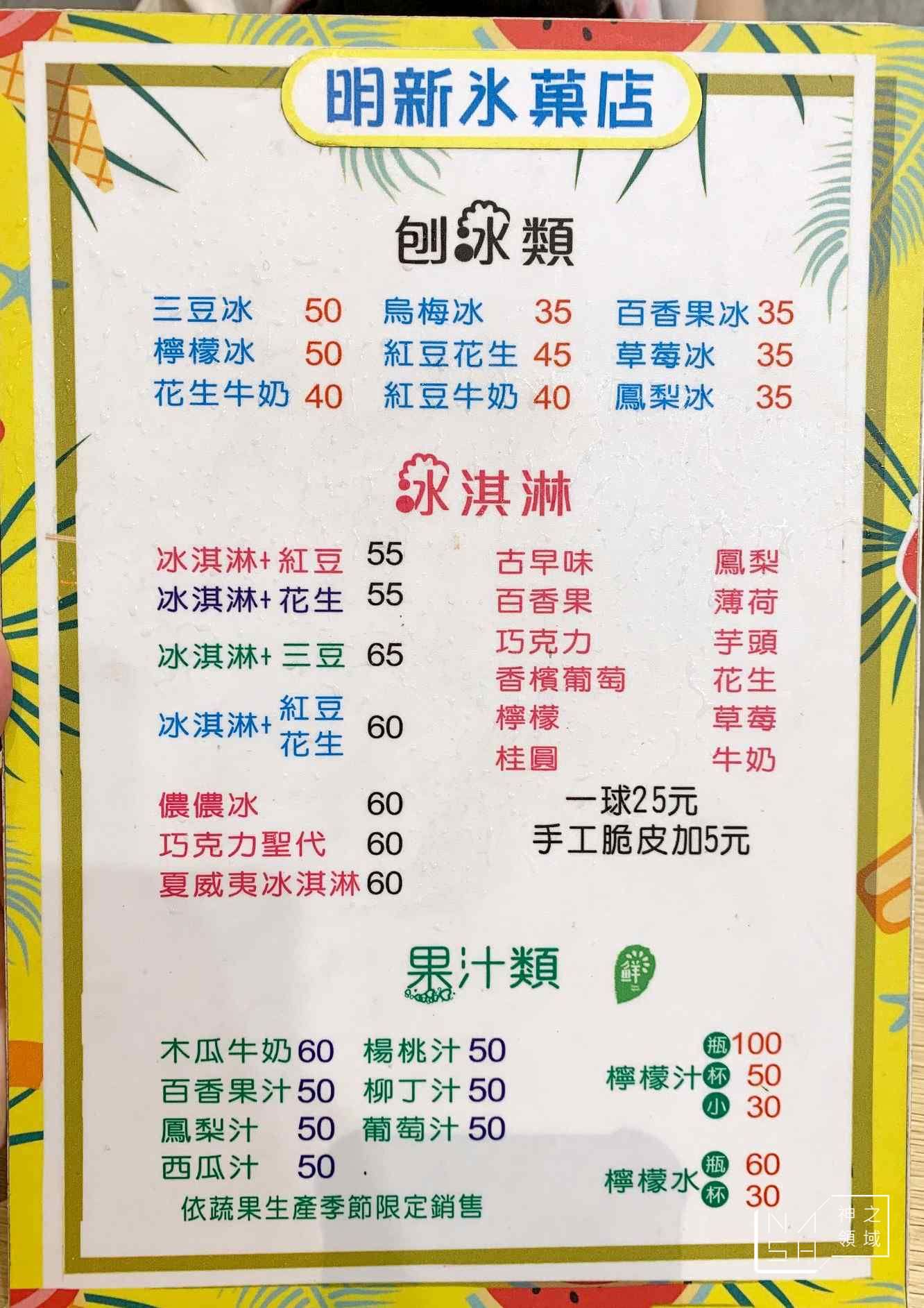 明新冰菓店
