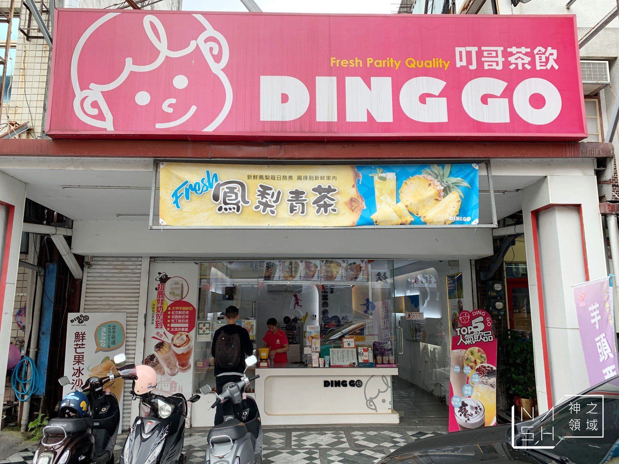 叮哥茶飲