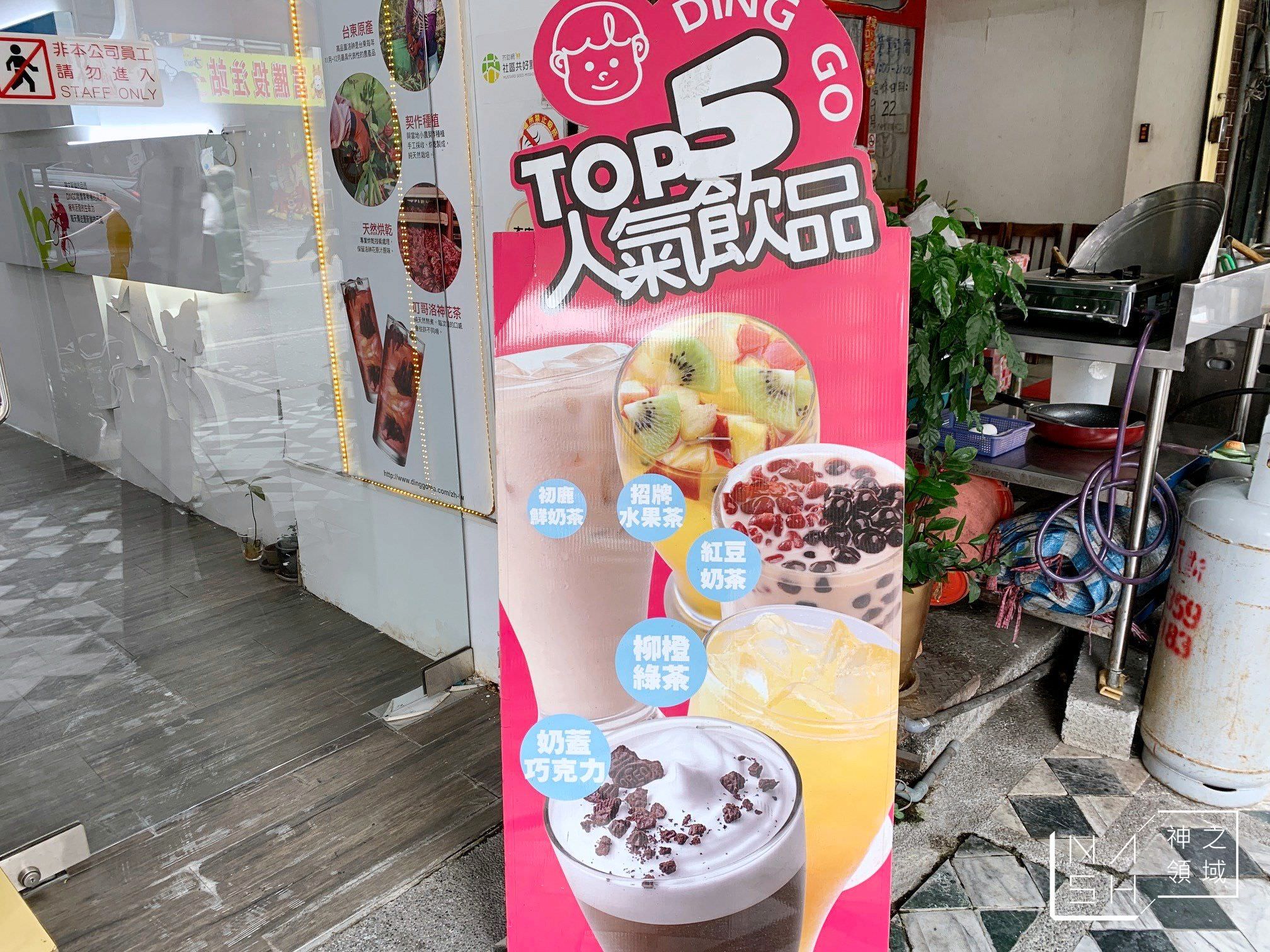 叮哥茶飲