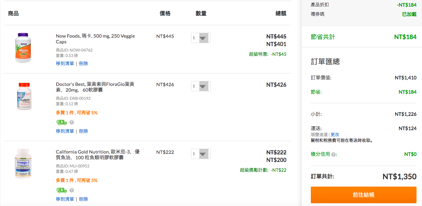 iHerb 折扣碼