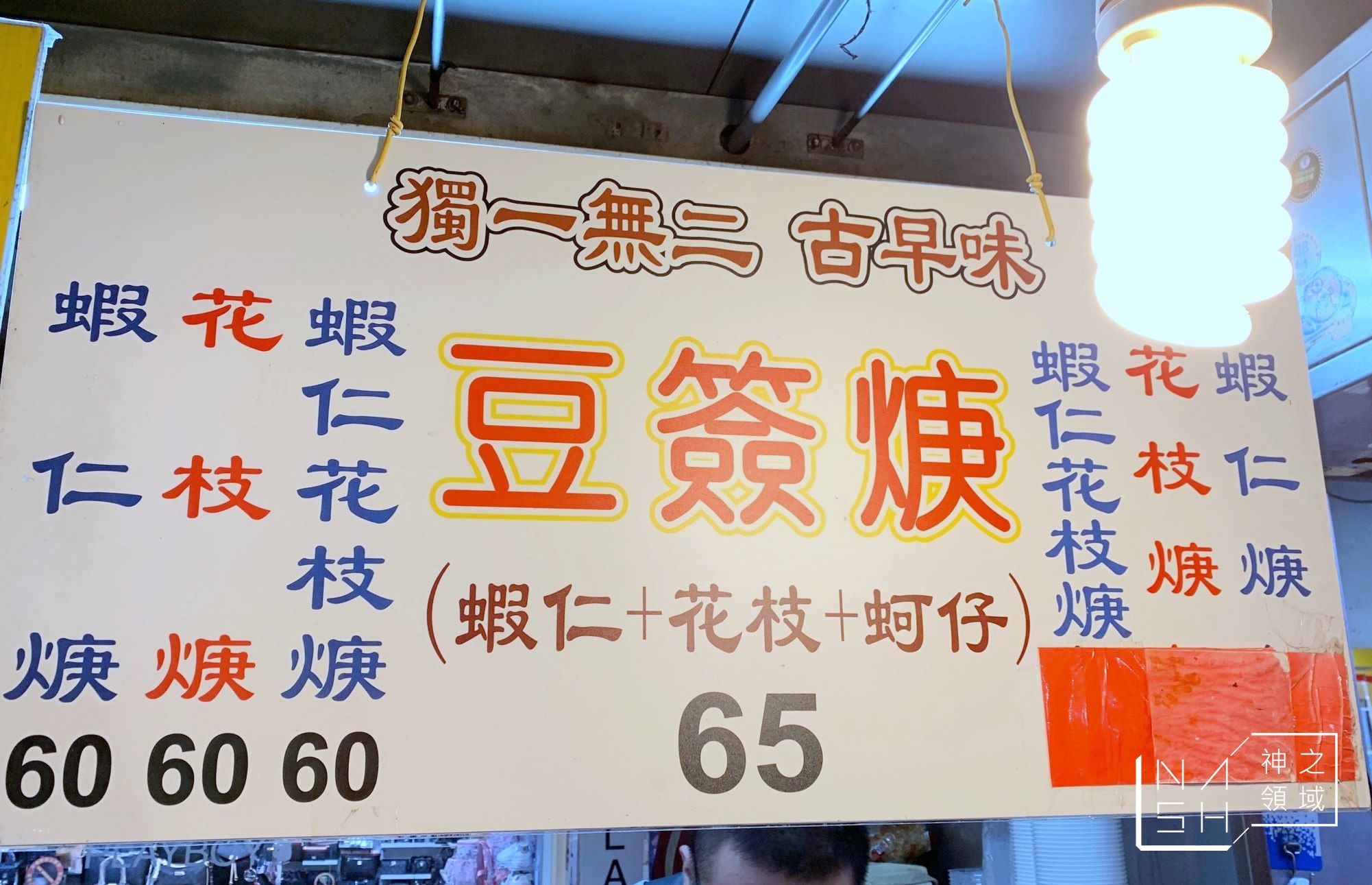 豆簽羹