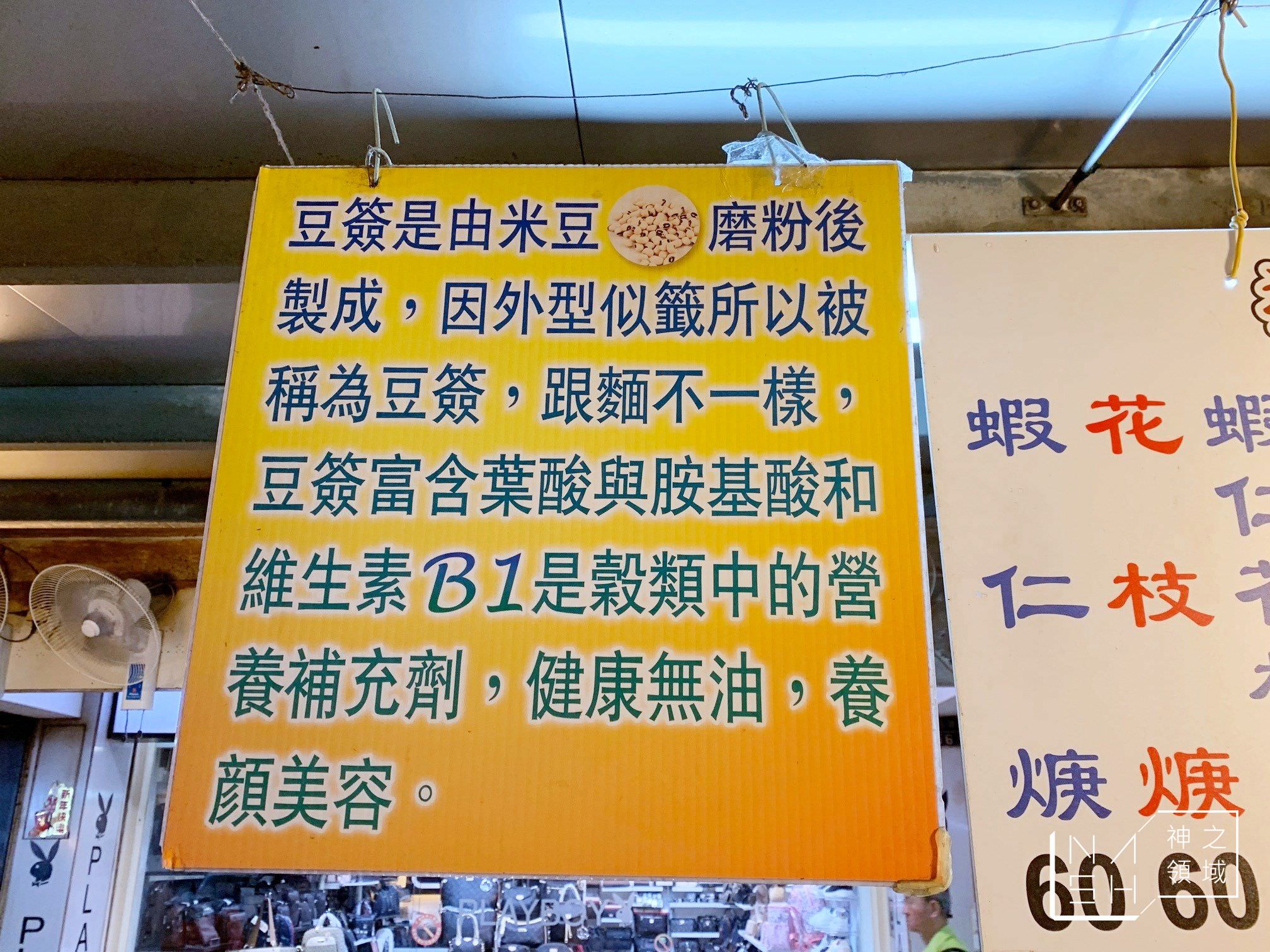 豆簽羹