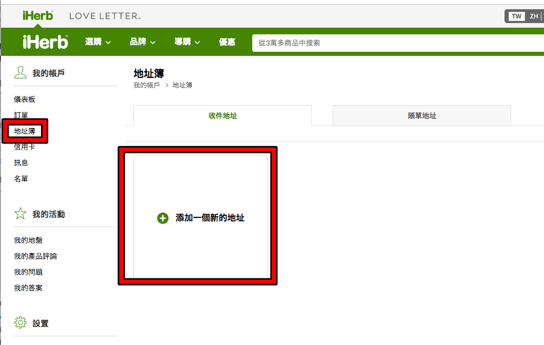 iHerb 折扣碼
