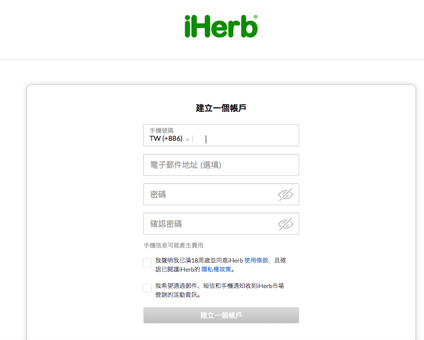 iHerb 折扣碼