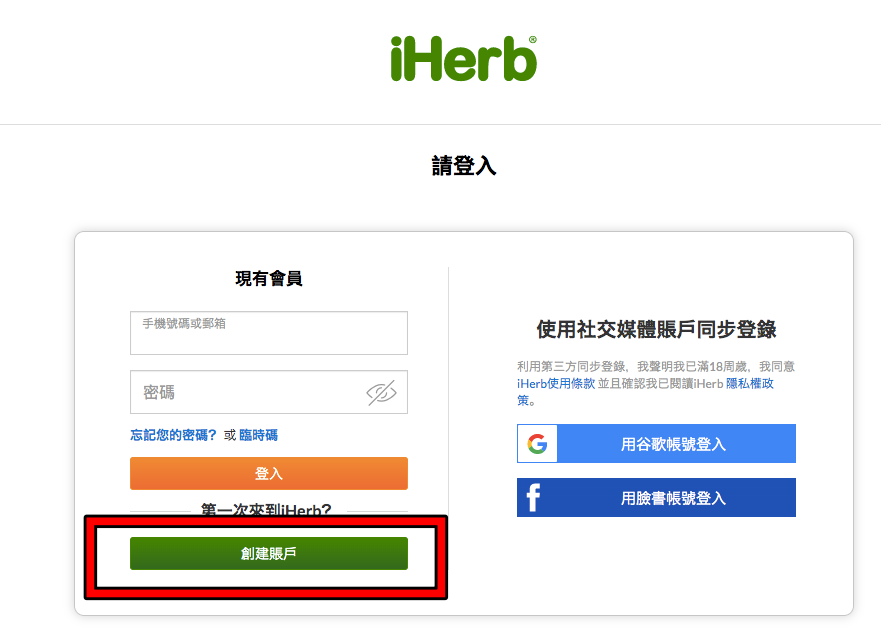iHerb 折扣碼