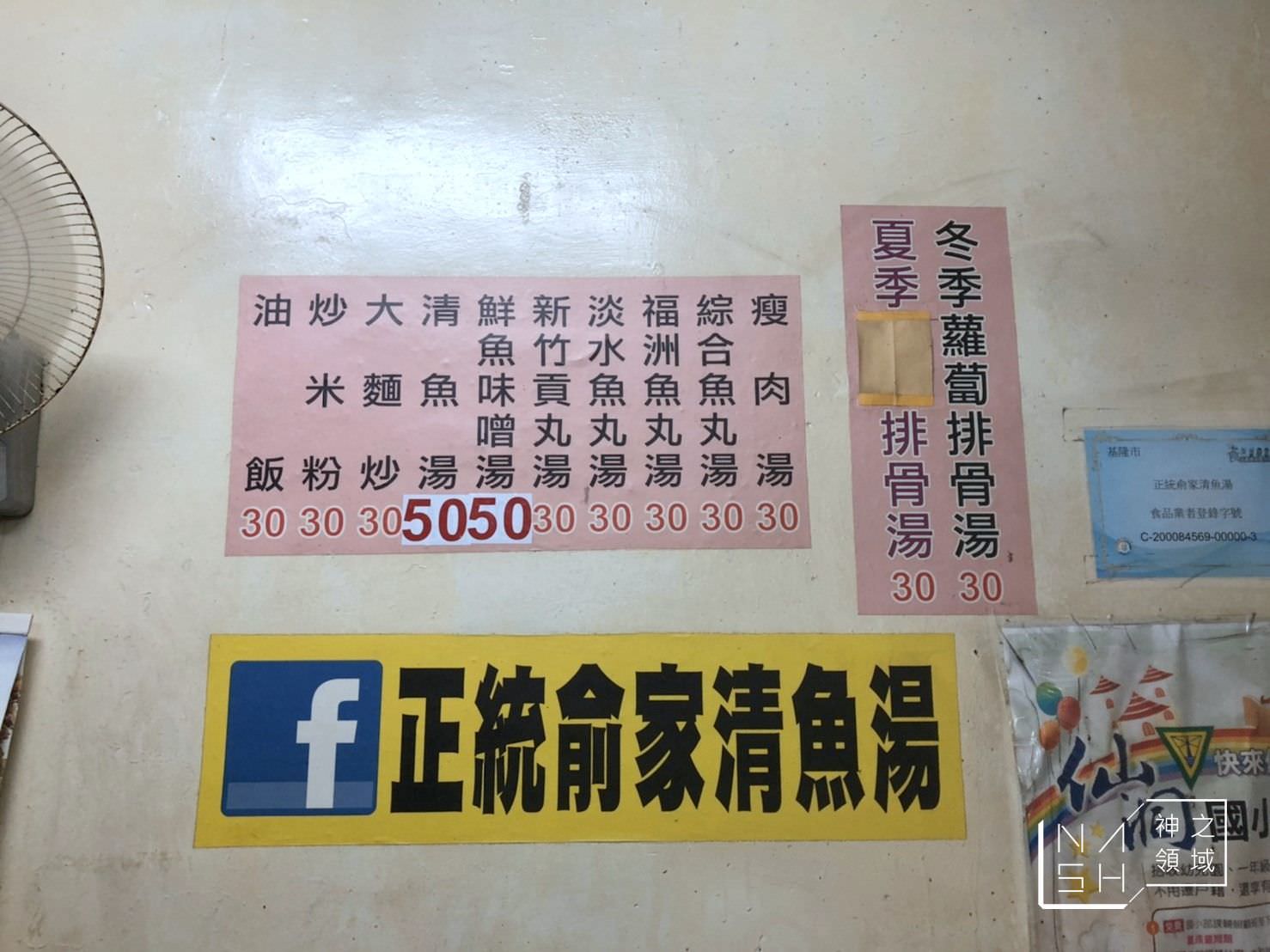 俞家鮮魚湯