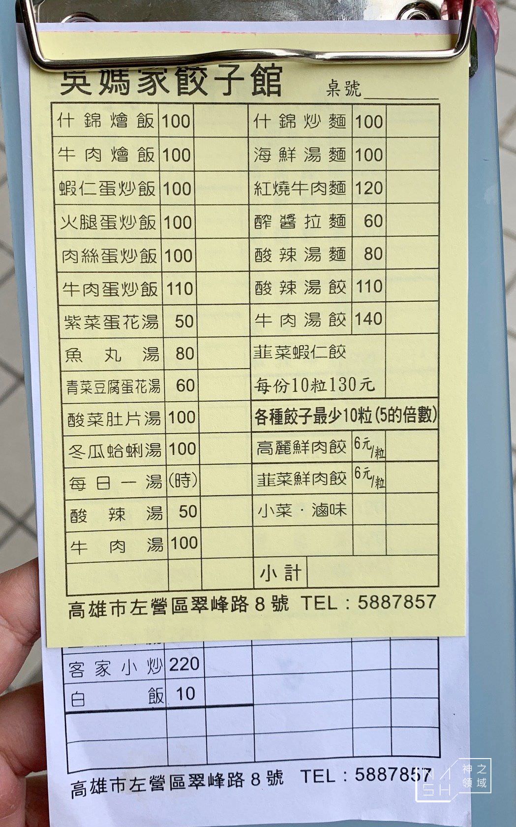 果貿吳媽家餃子