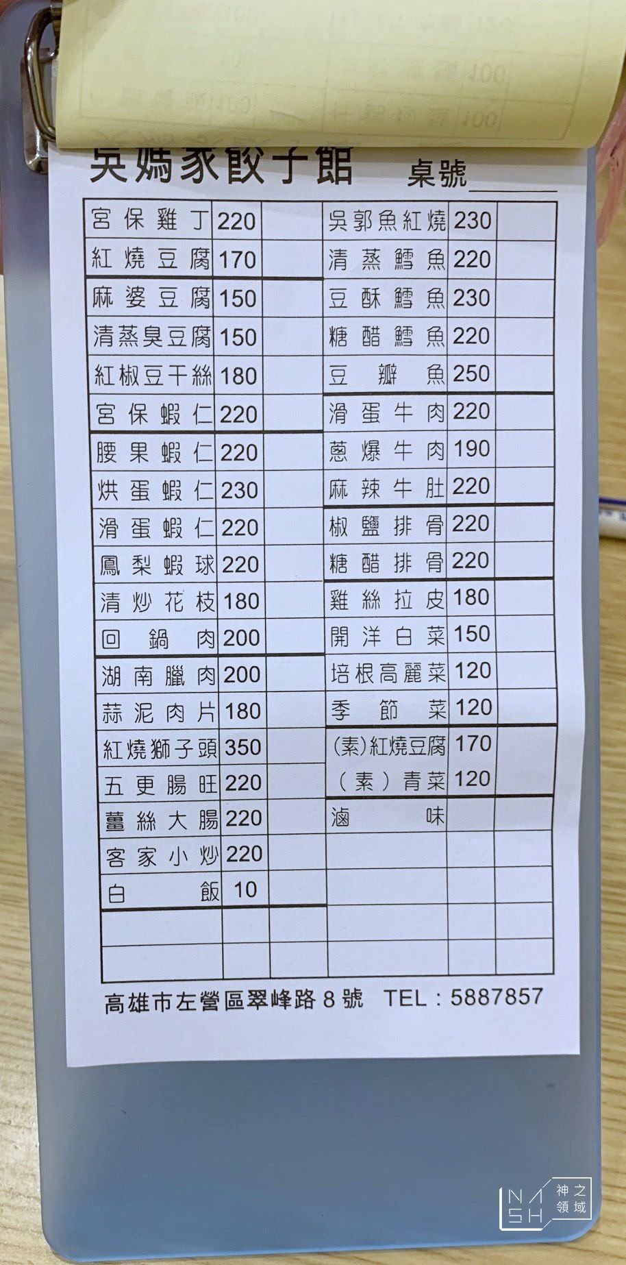 果貿吳媽家餃子