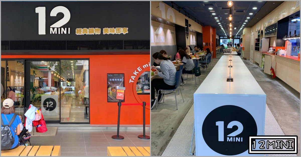 高雄美食,12MINI高雄裕誠店,12MINI高雄,12MINI高雄裕誠店營業時間,12MINI高雄裕誠店交通,12MINI高雄地點,12MINI @Nash，神之領域