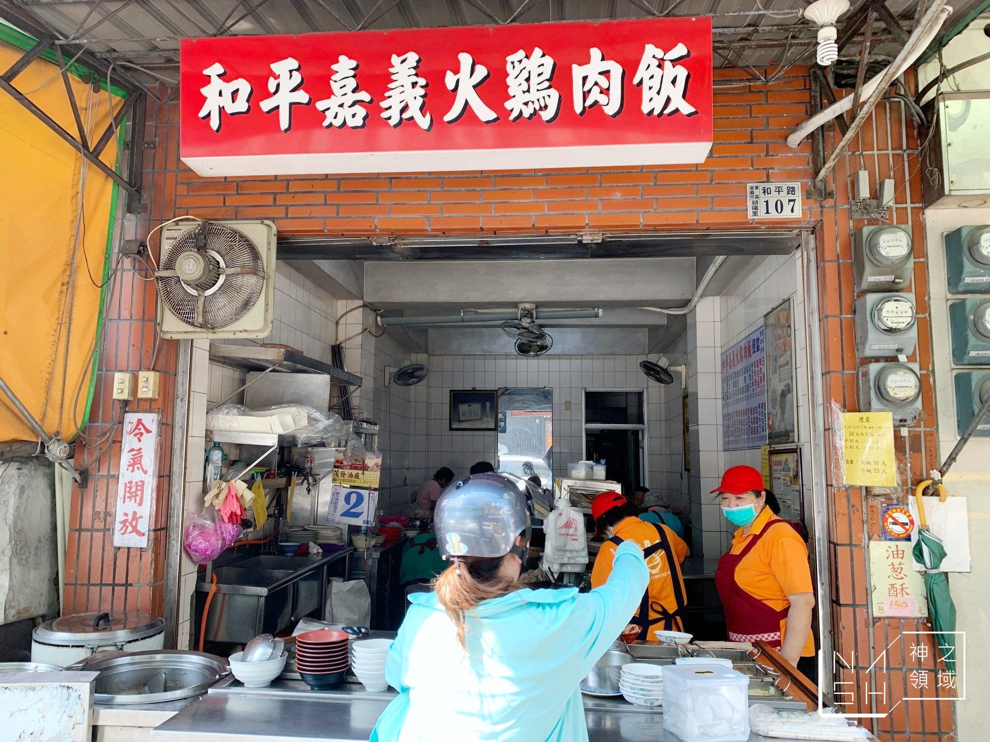 和平火雞肉飯