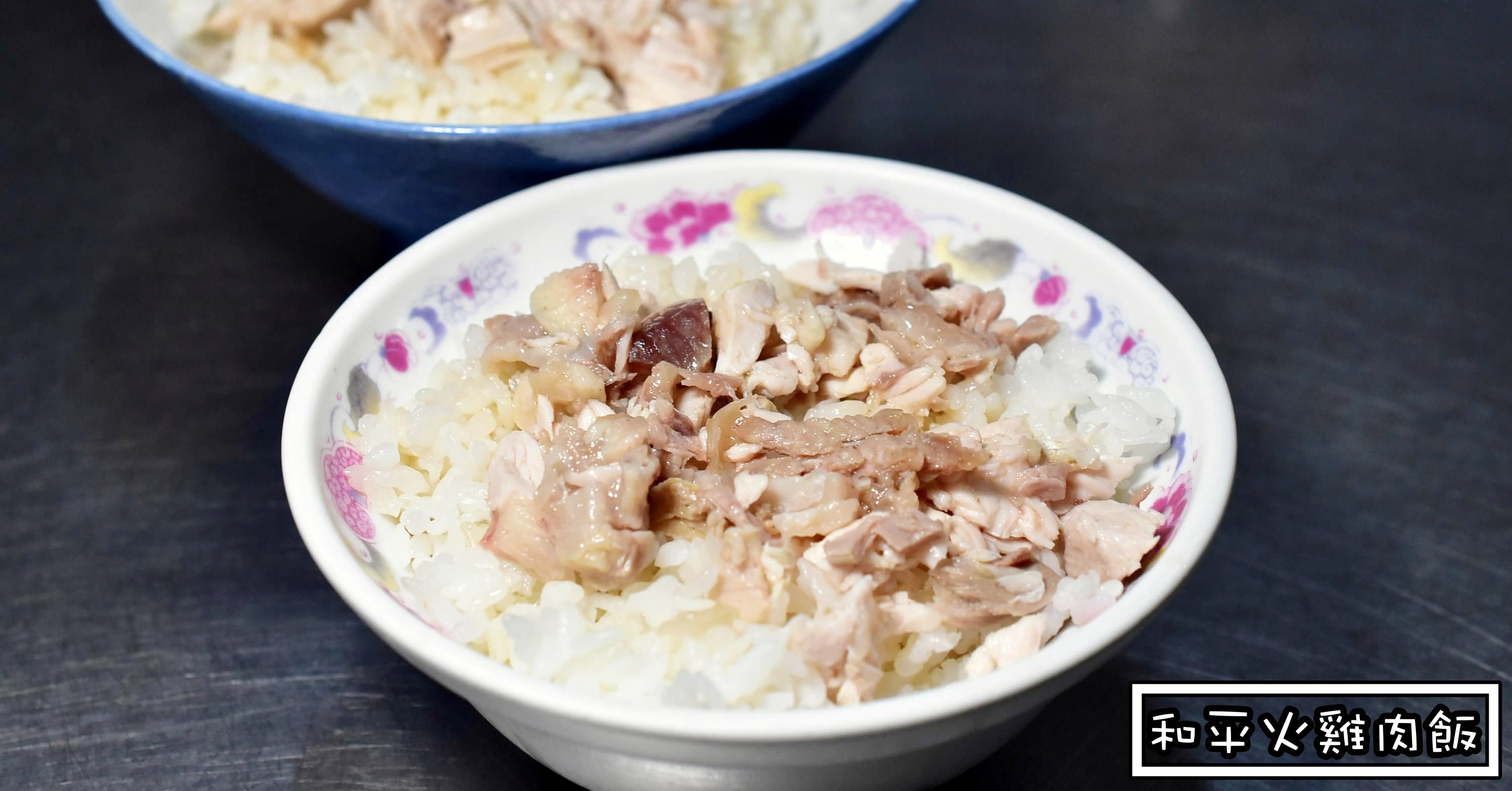 嘉義火雞肉飯