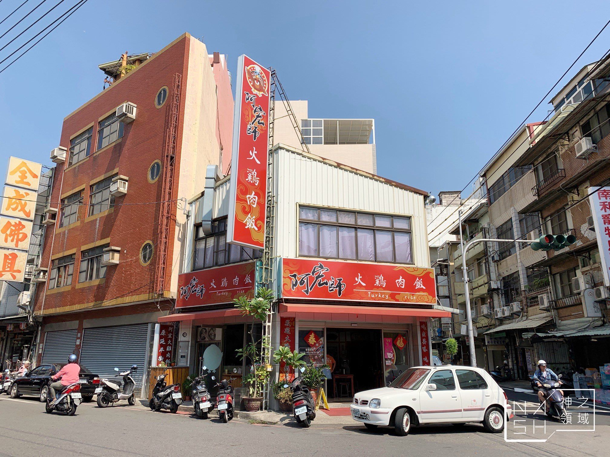 阿宏師火雞肉飯