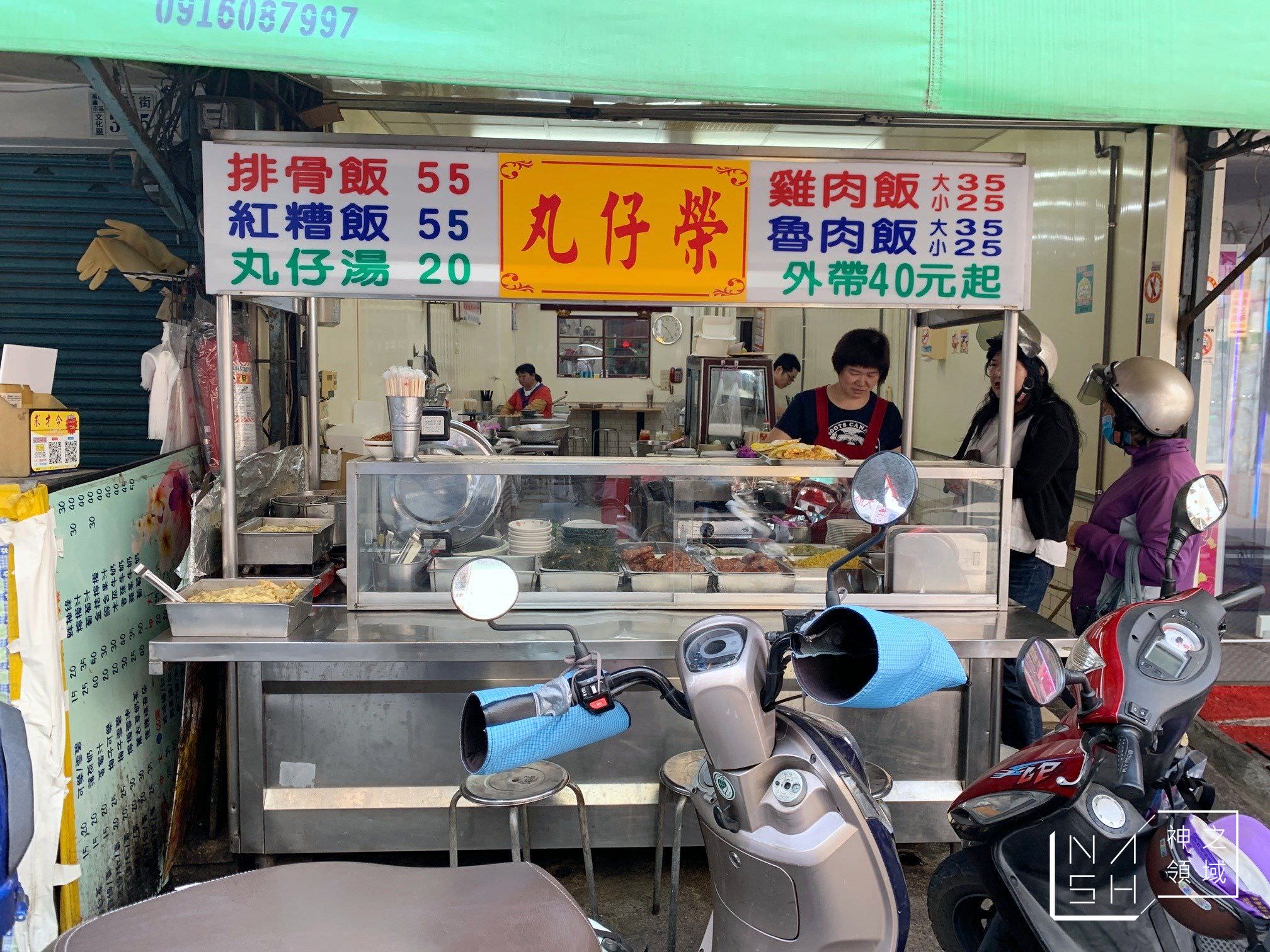 丸仔榮小吃