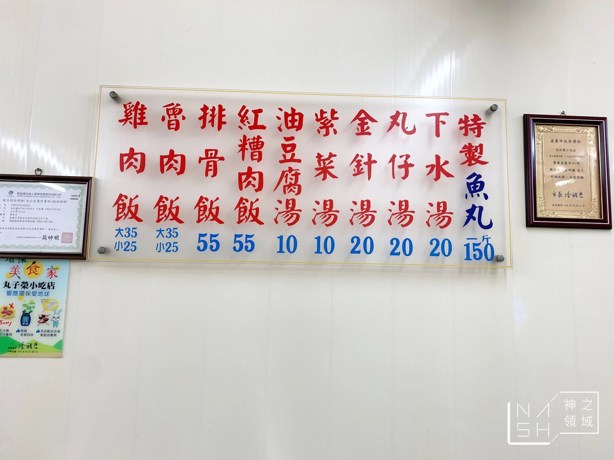 丸仔榮小吃