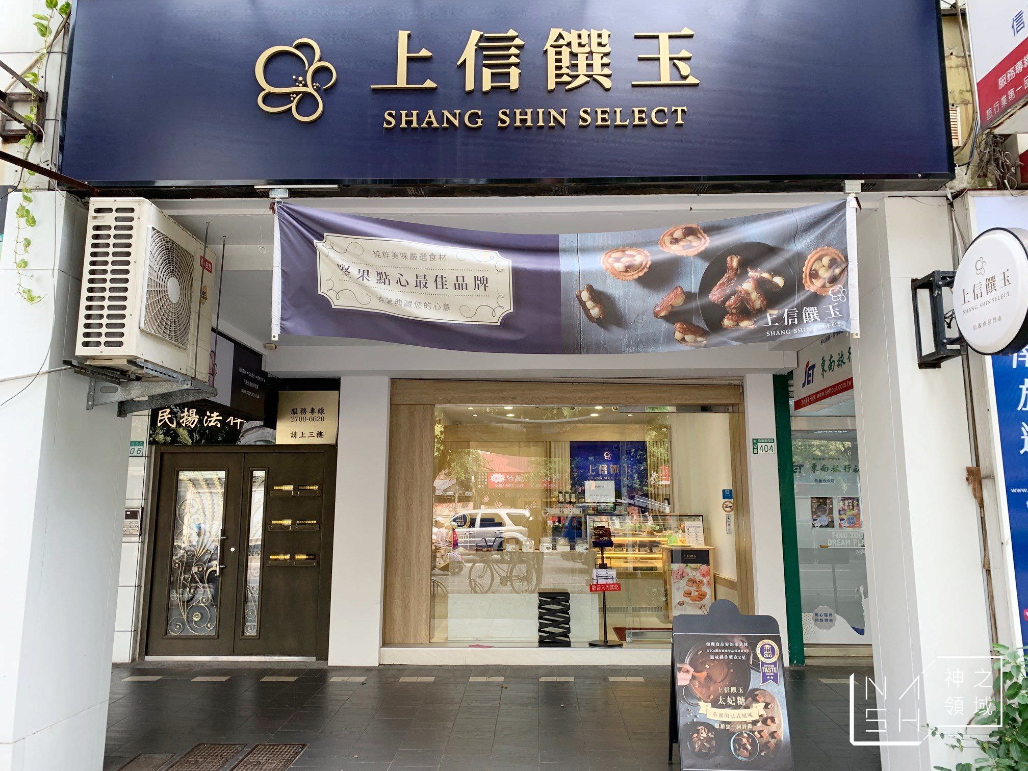 上信饌玉