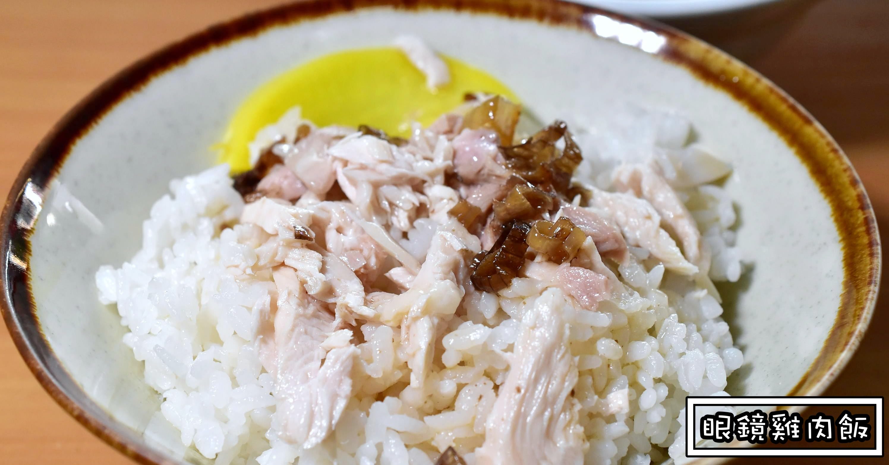 嘉義火雞肉飯