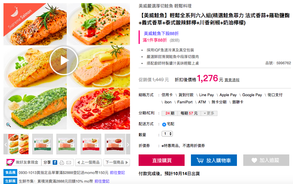美威鮭魚冷凍