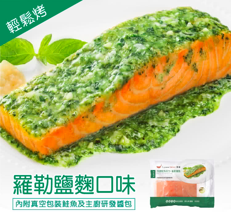 美威鮭魚冷凍