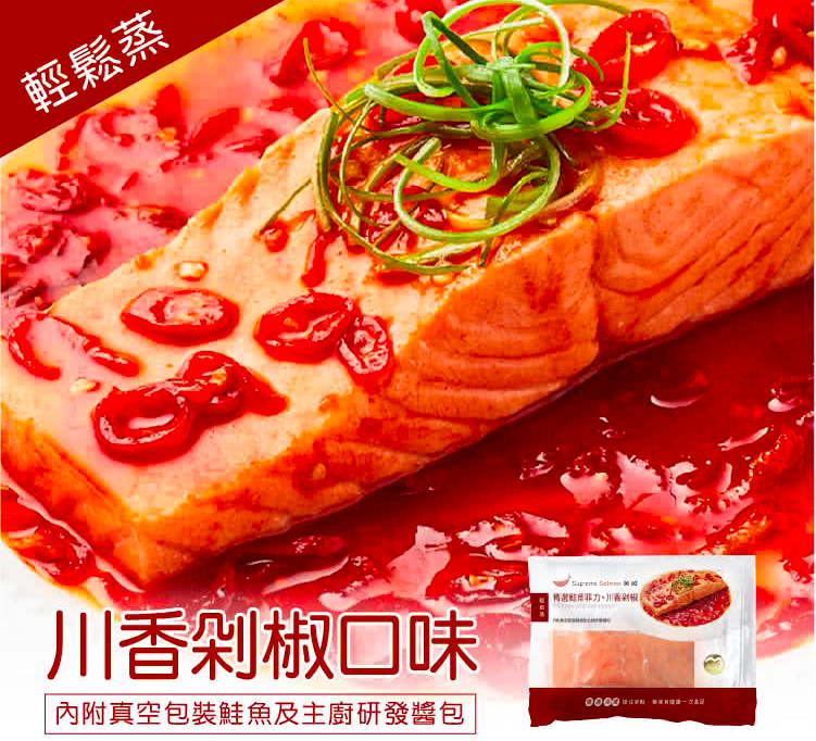 美威鮭魚冷凍
