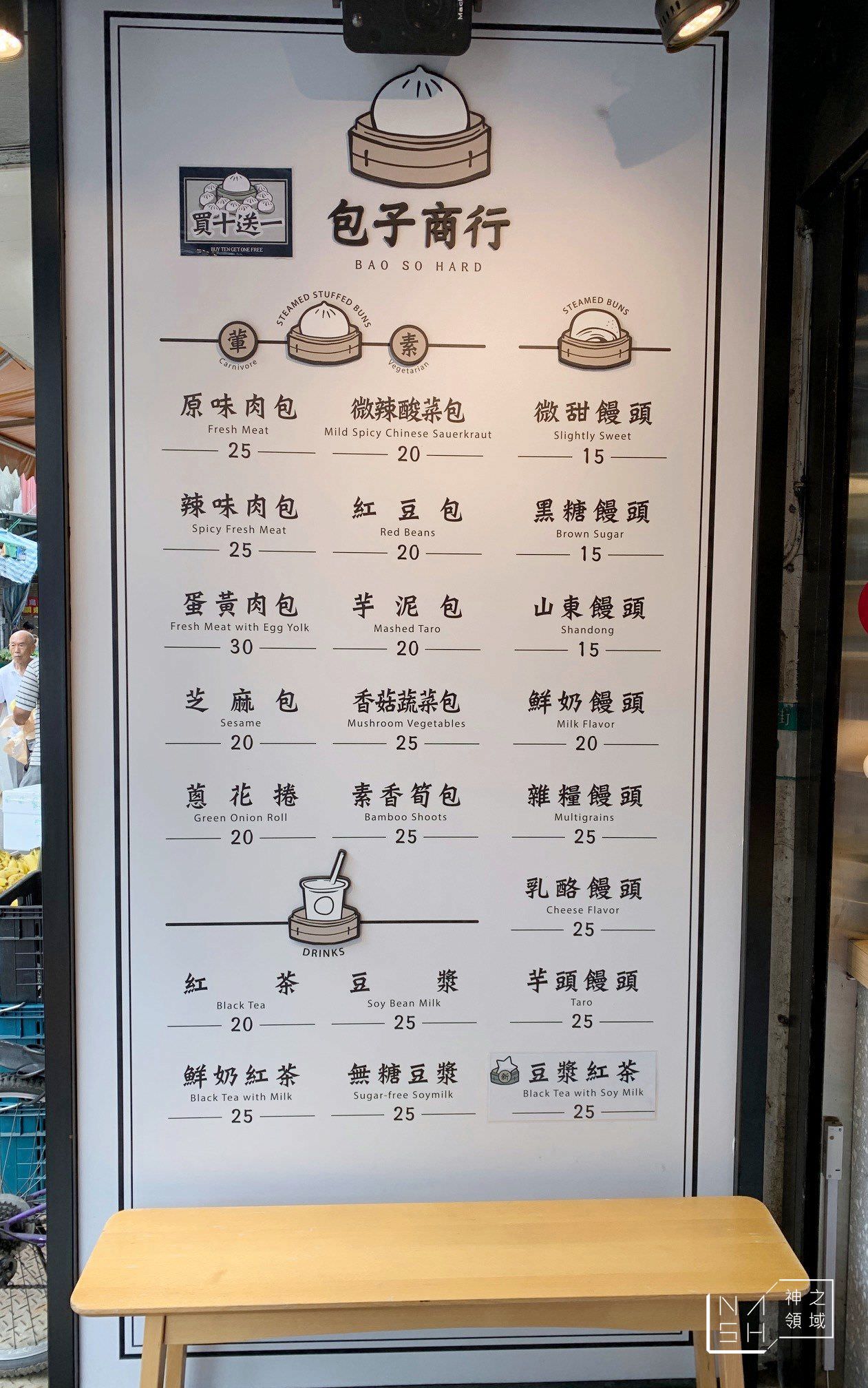 包子商行