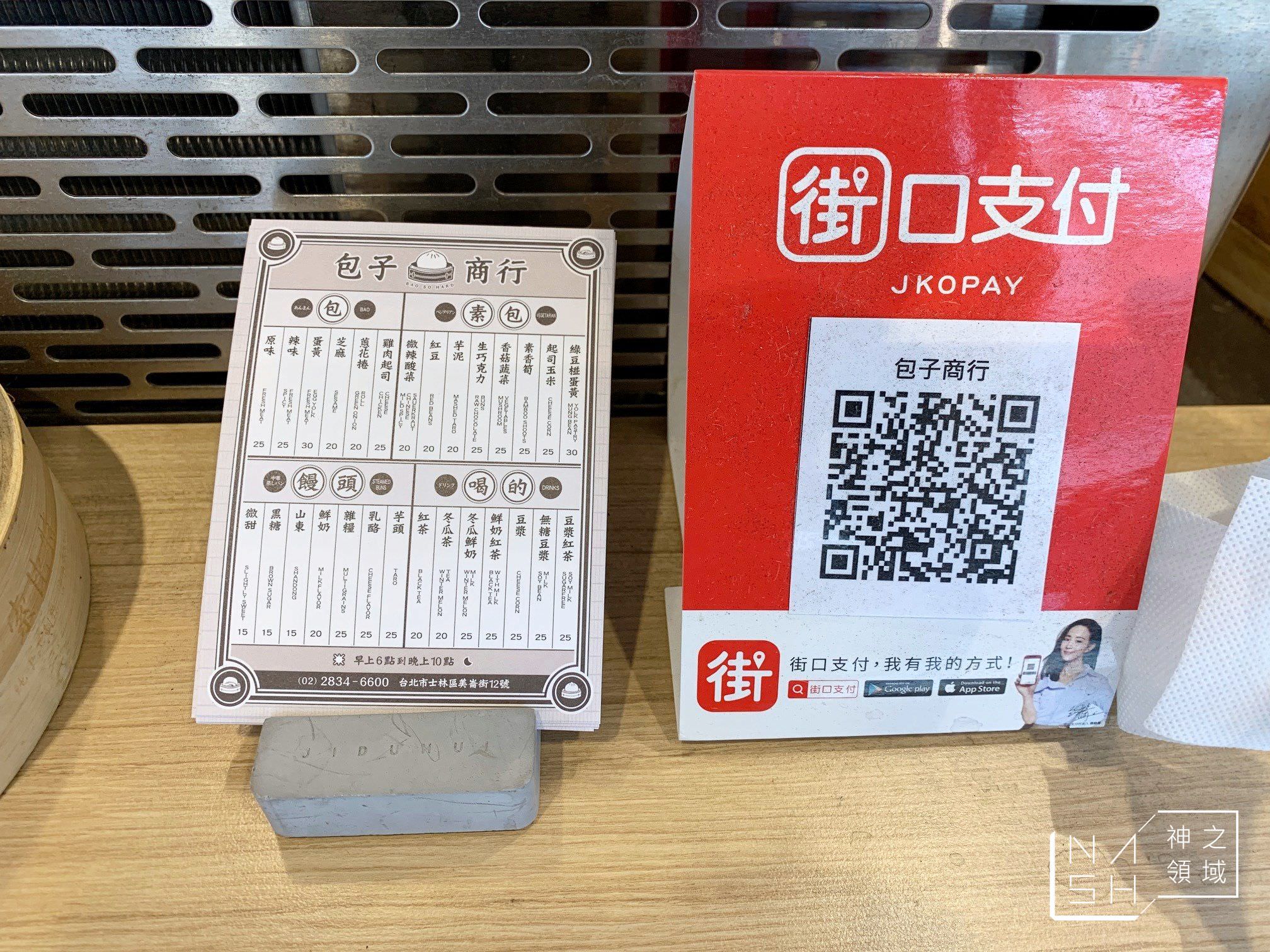 包子商行