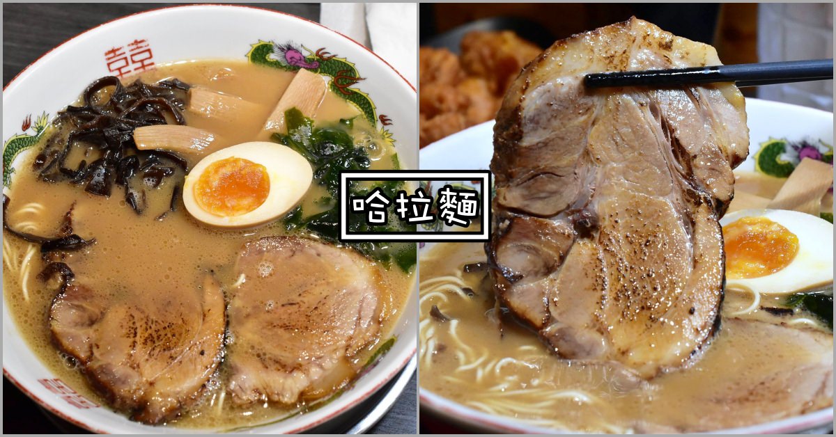 台東美食推薦,哈拉麵,哈拉麵營業時間,哈拉麵交通,哈拉麵外帶,哈拉麵菜單,台東美食 @Nash，神之領域